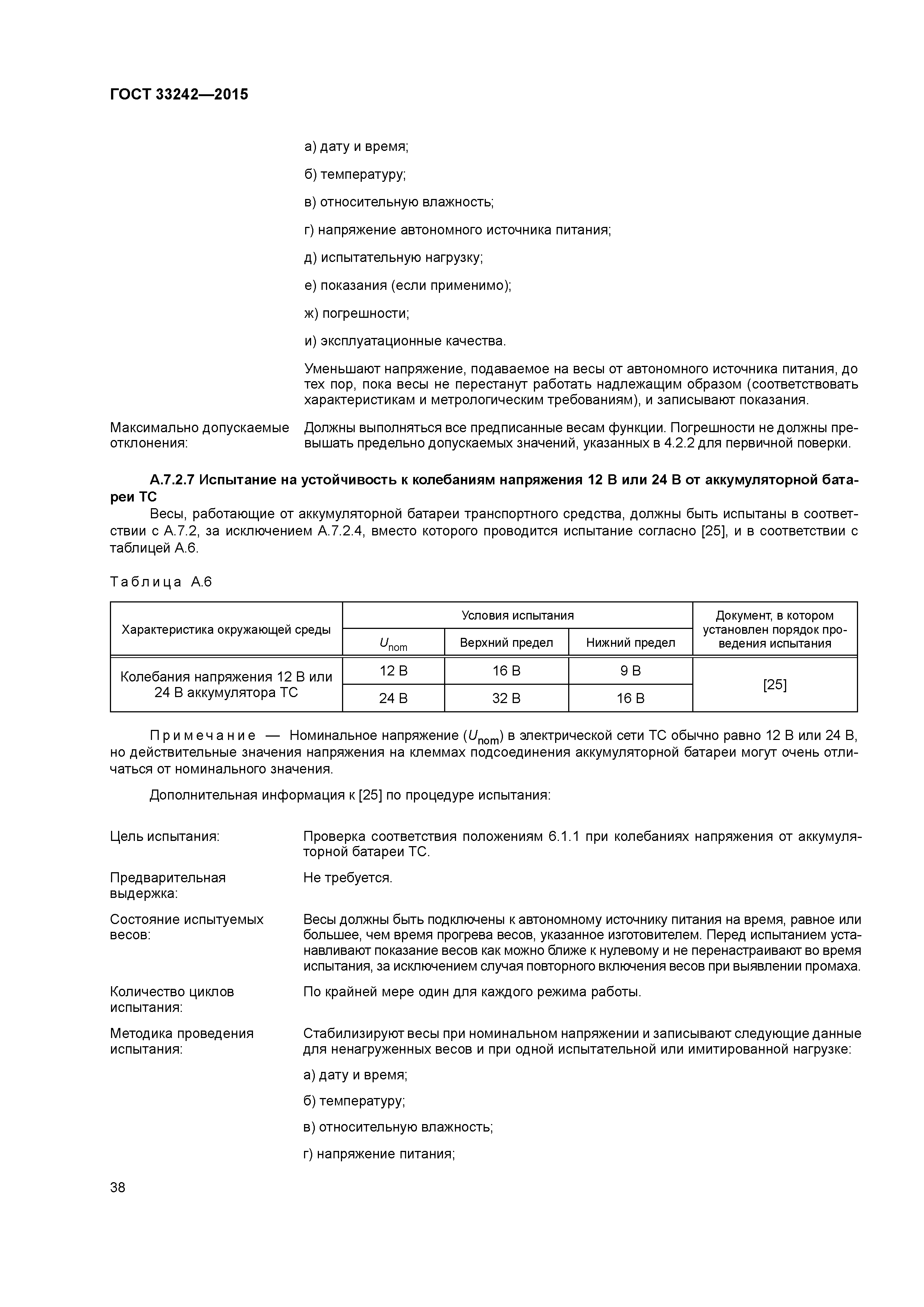 ГОСТ 33242-2015