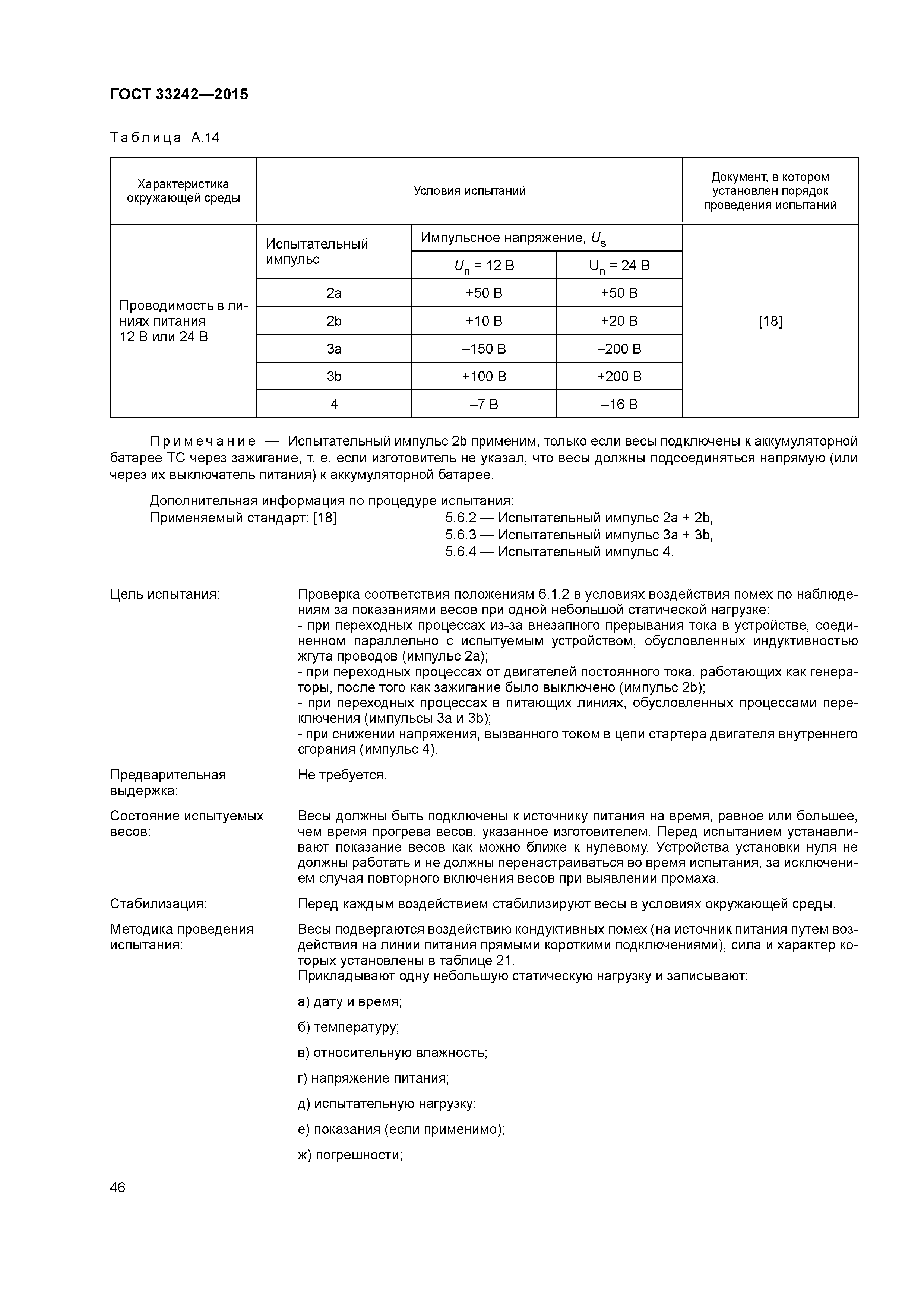 ГОСТ 33242-2015