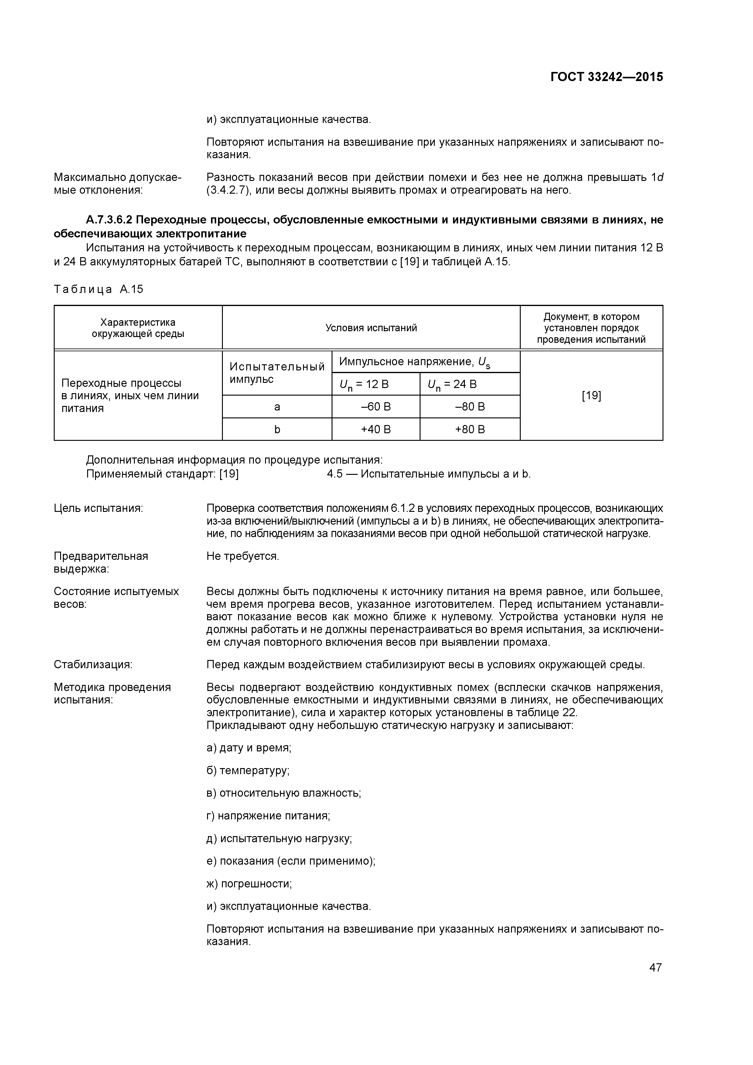 ГОСТ 33242-2015