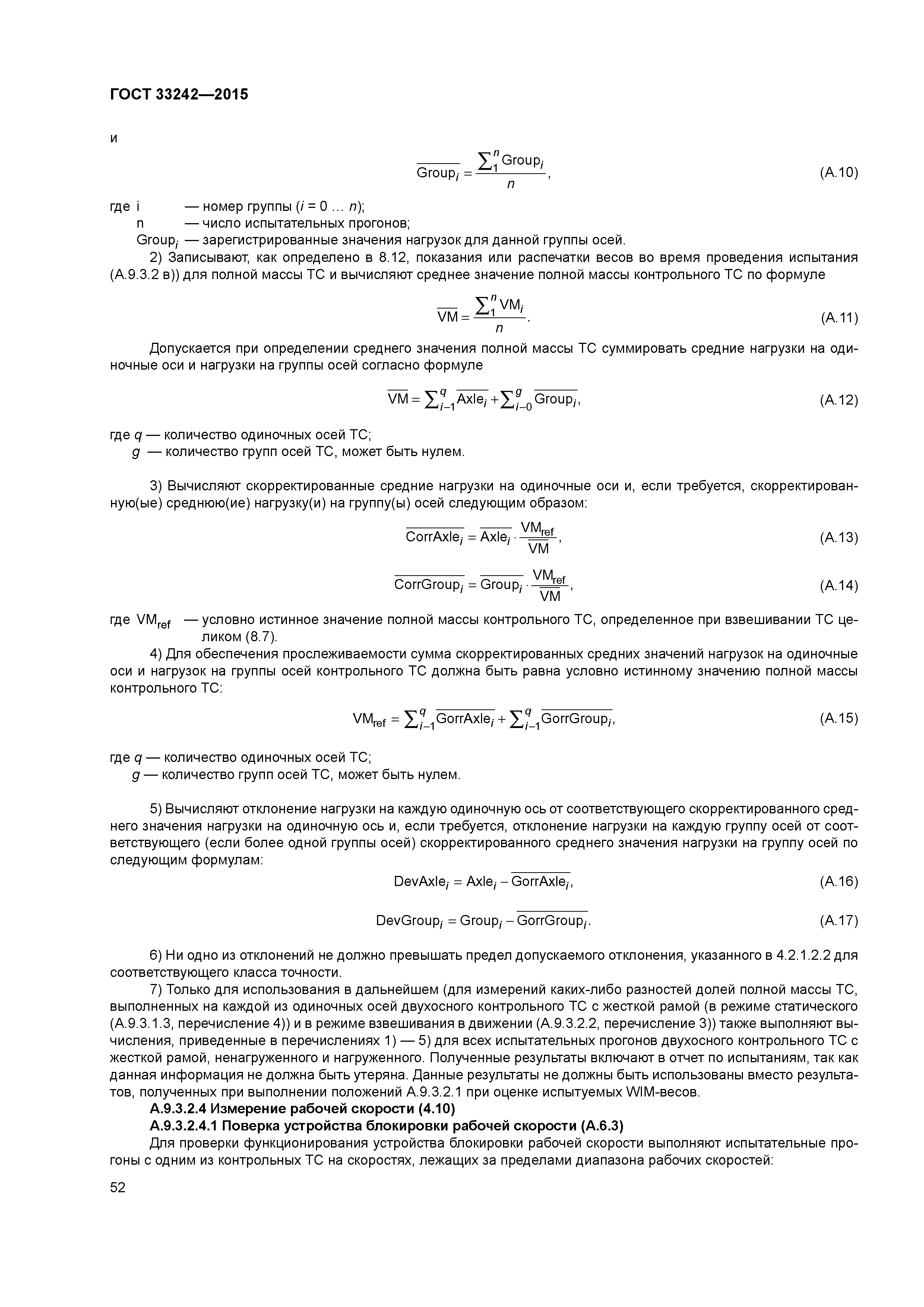 ГОСТ 33242-2015