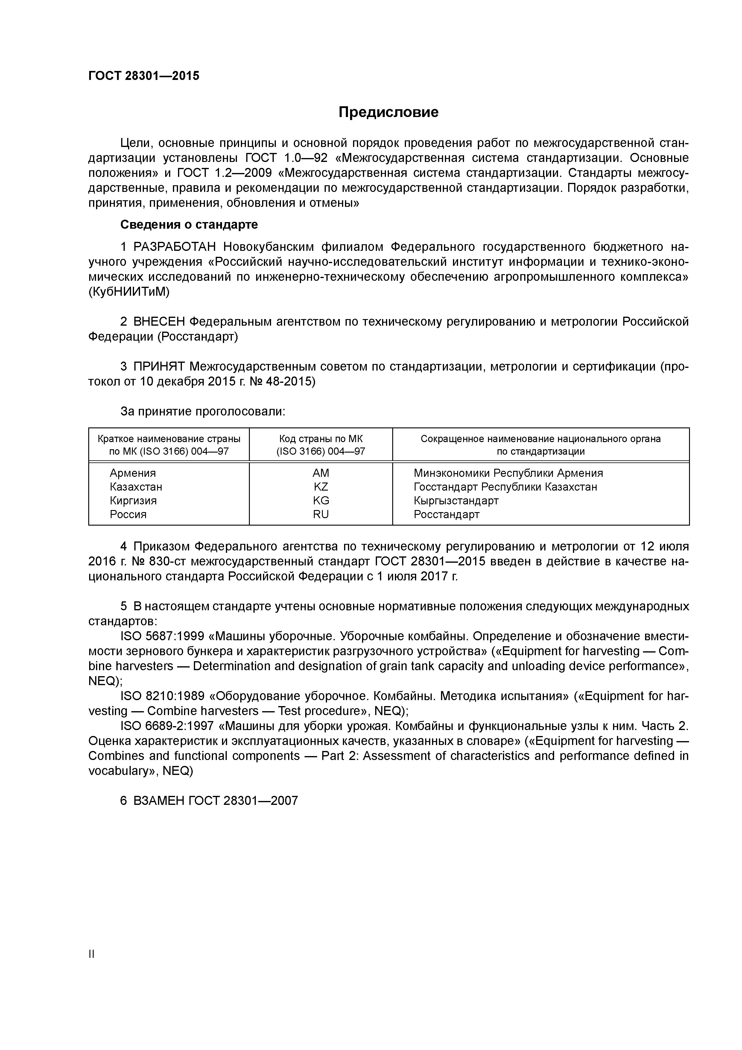 ГОСТ 28301-2015