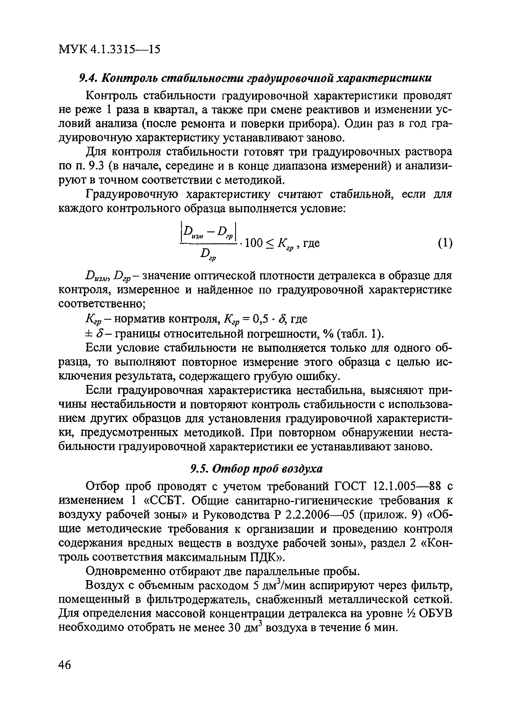 МУК 4.1.3315-15