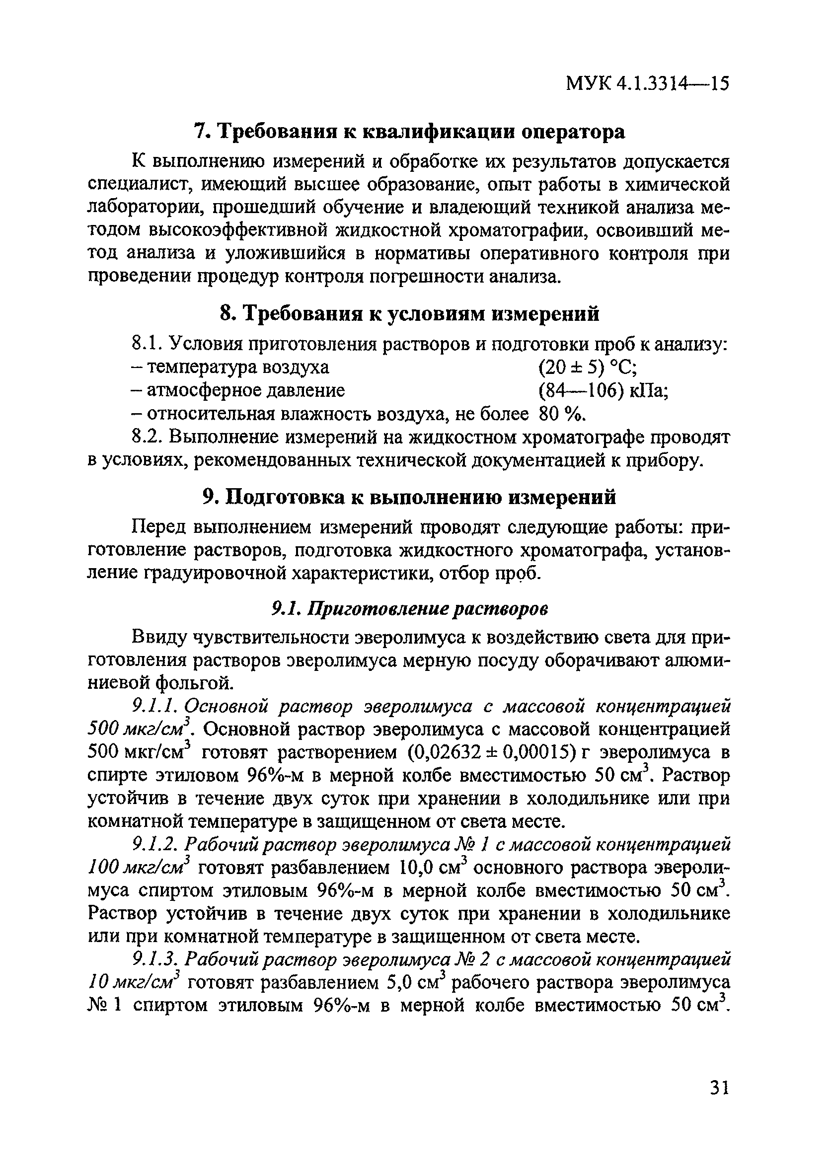 МУК 4.1.3314-15