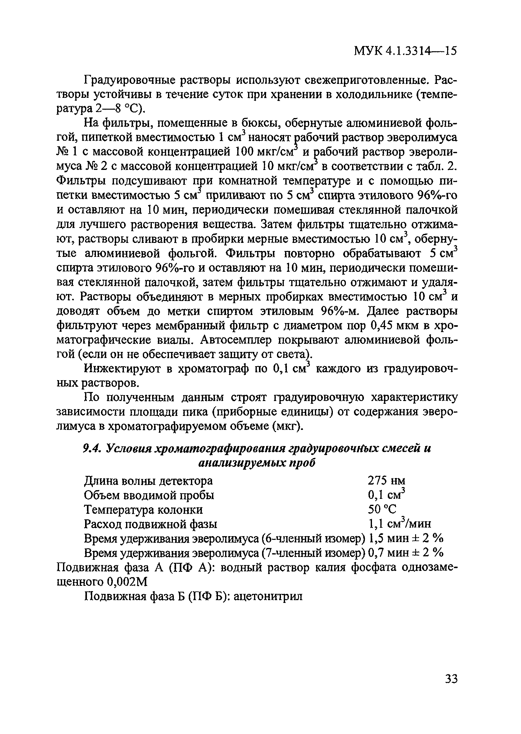 МУК 4.1.3314-15