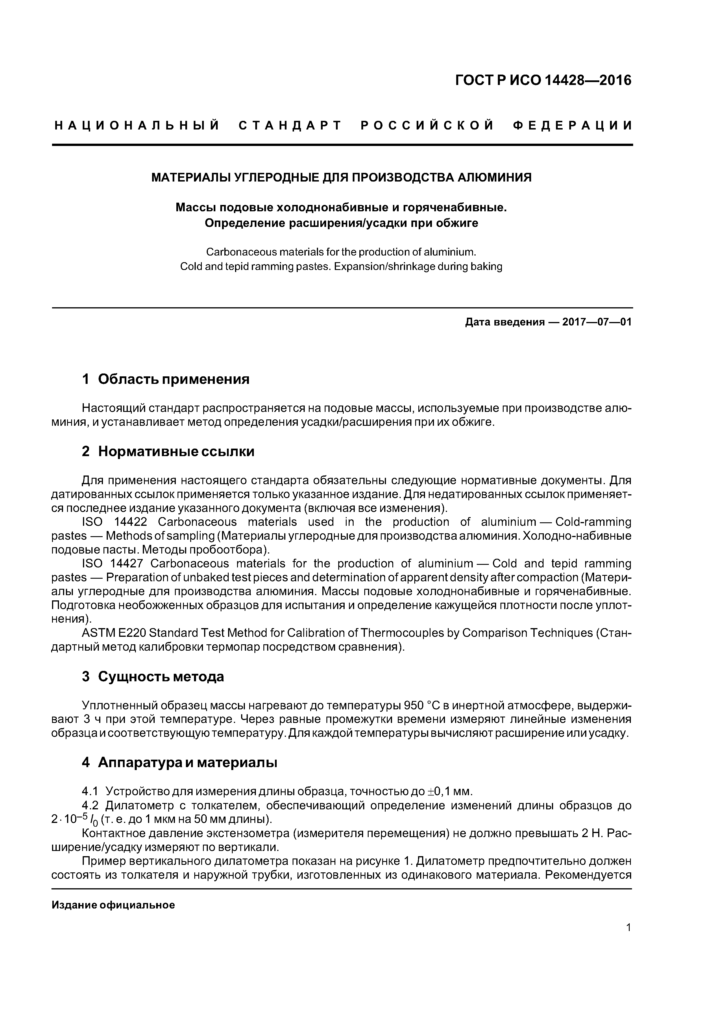 ГОСТ Р ИСО 14428-2016