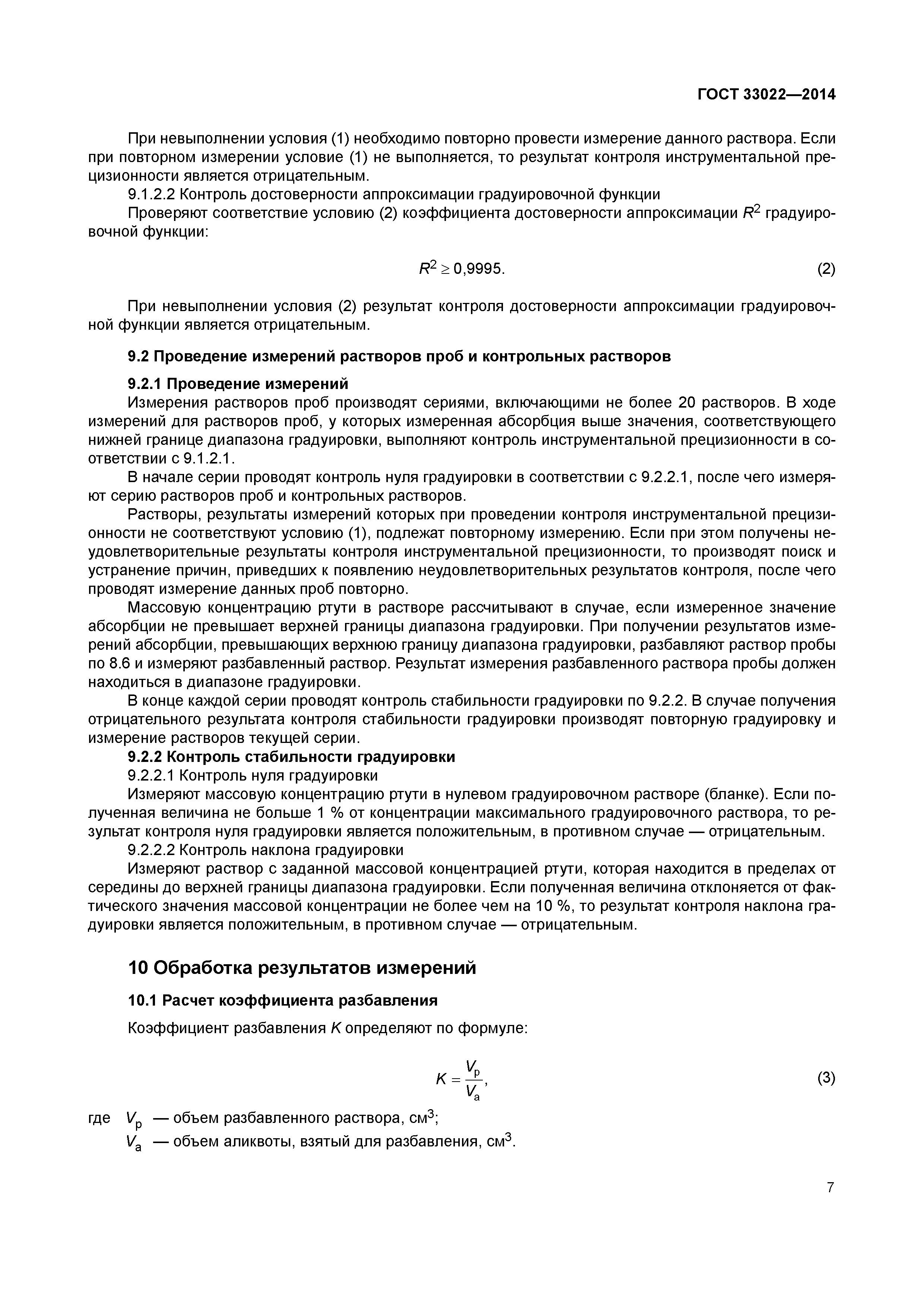 ГОСТ 33022-2014