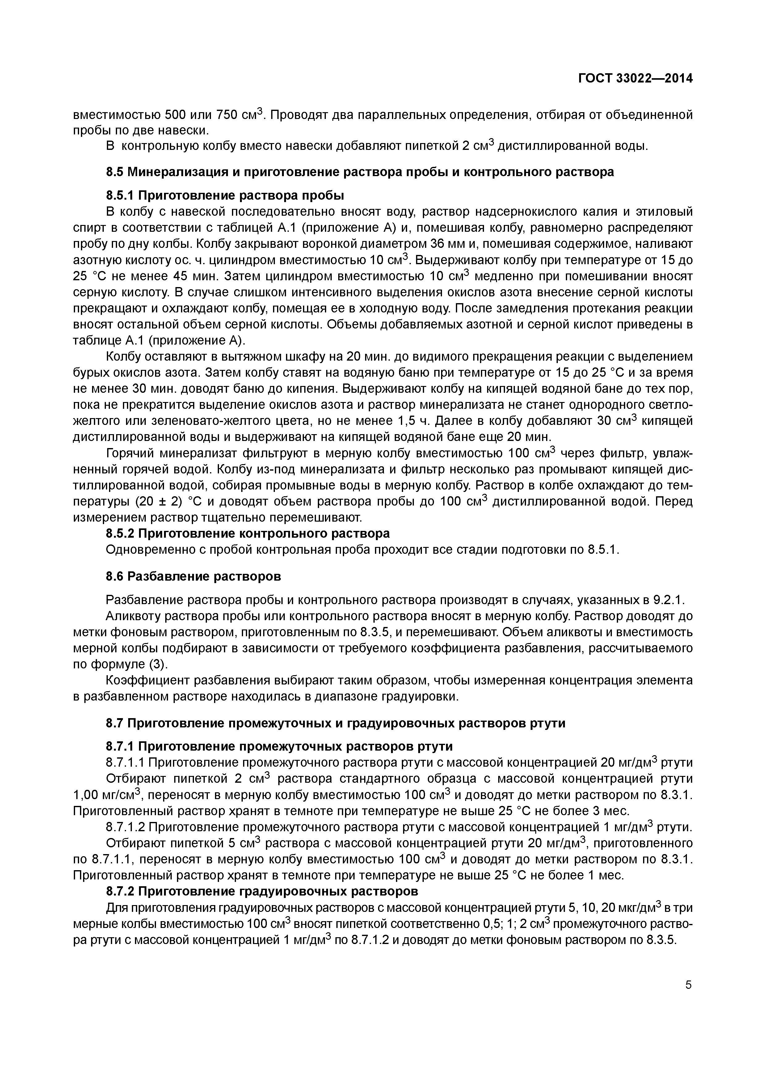 ГОСТ 33022-2014
