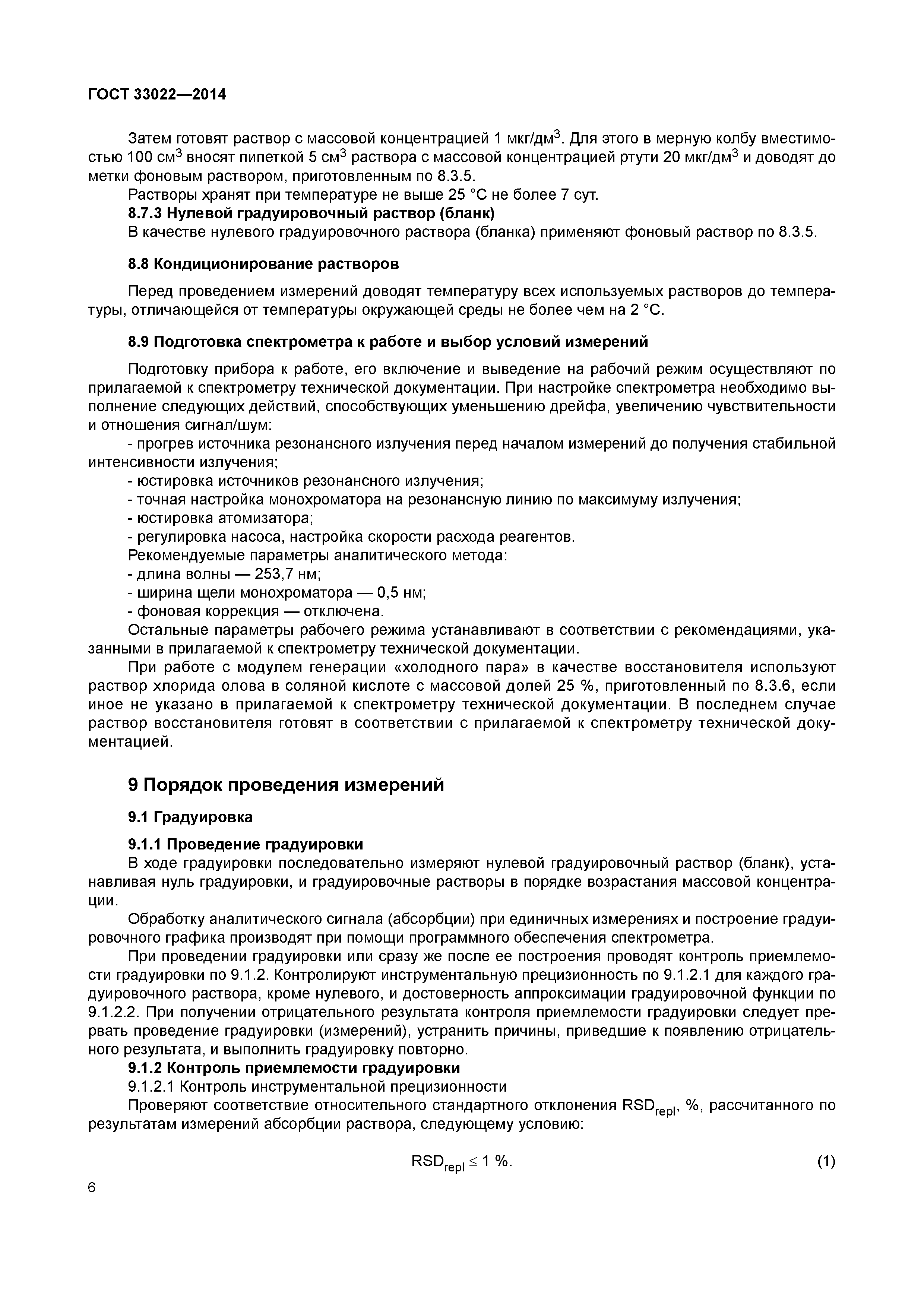 ГОСТ 33022-2014