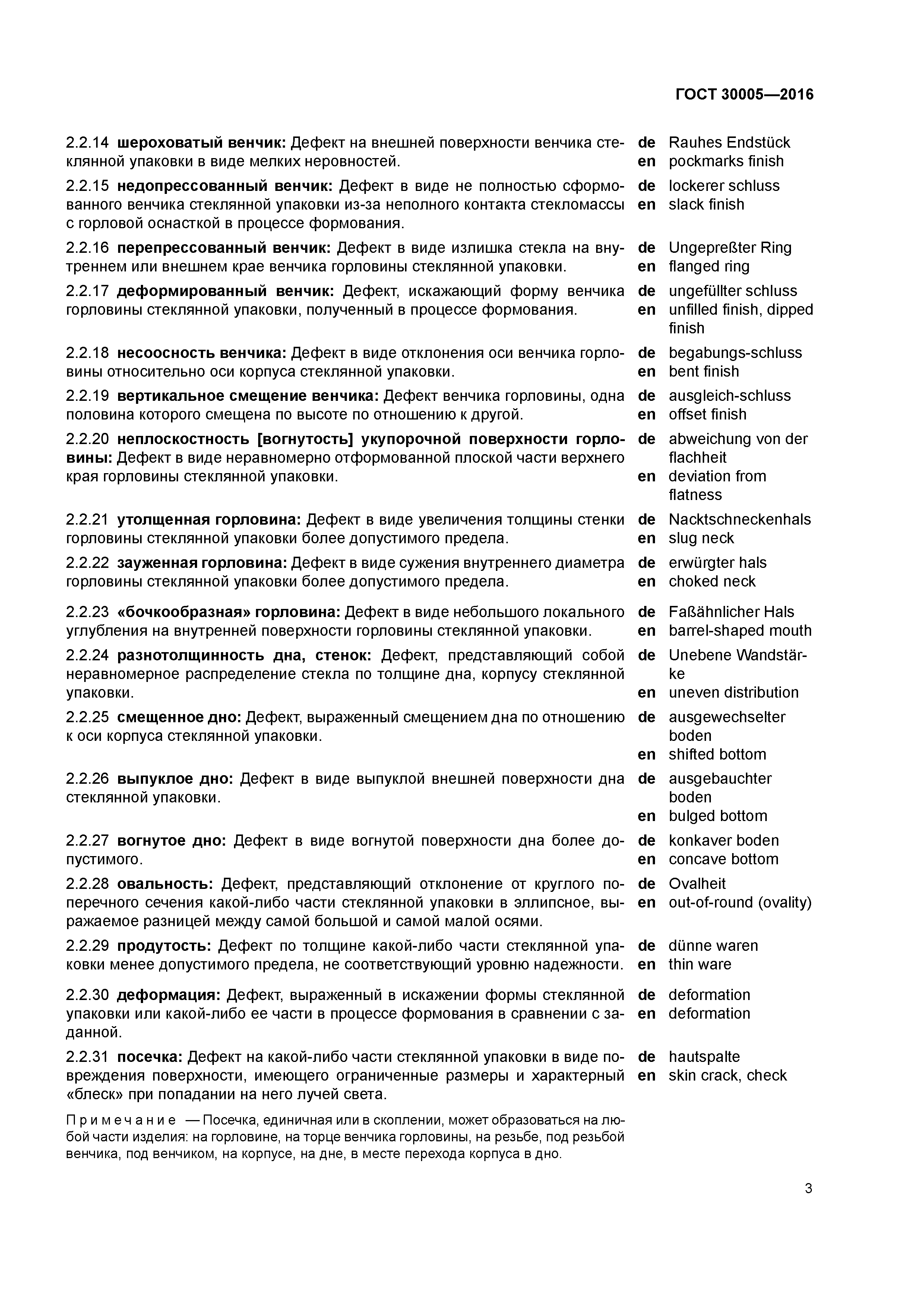 ГОСТ 30005-2016