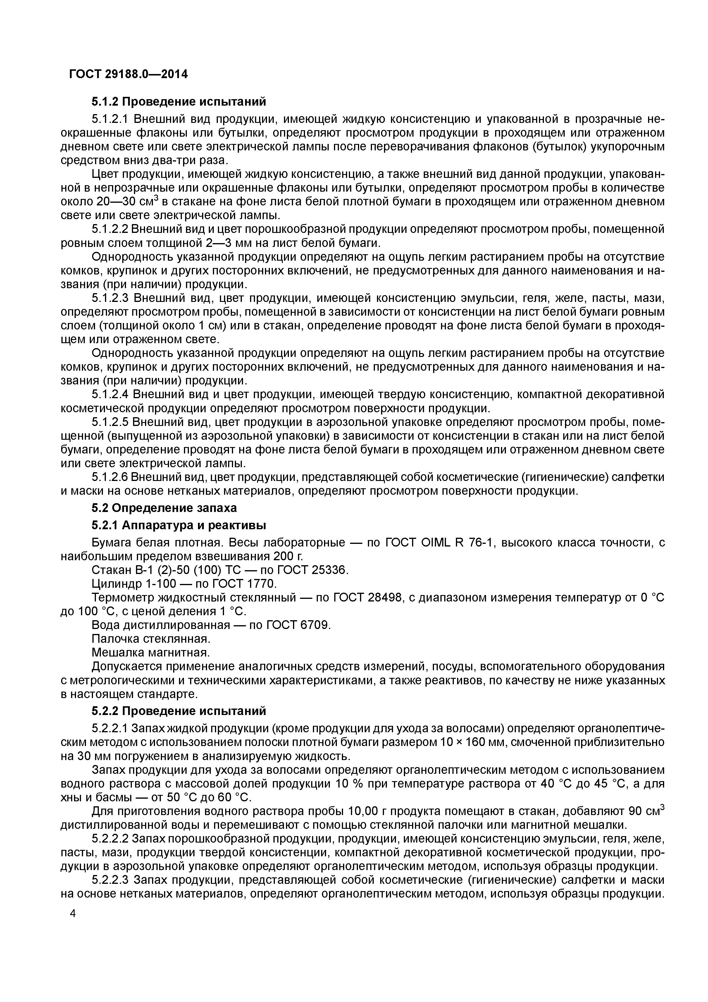 ГОСТ 29188.0-2014