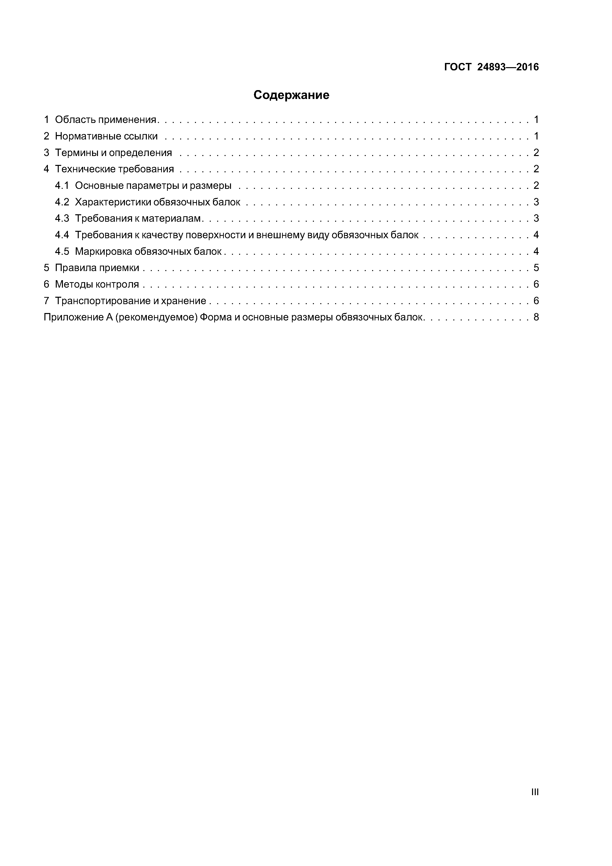ГОСТ 24893-2016