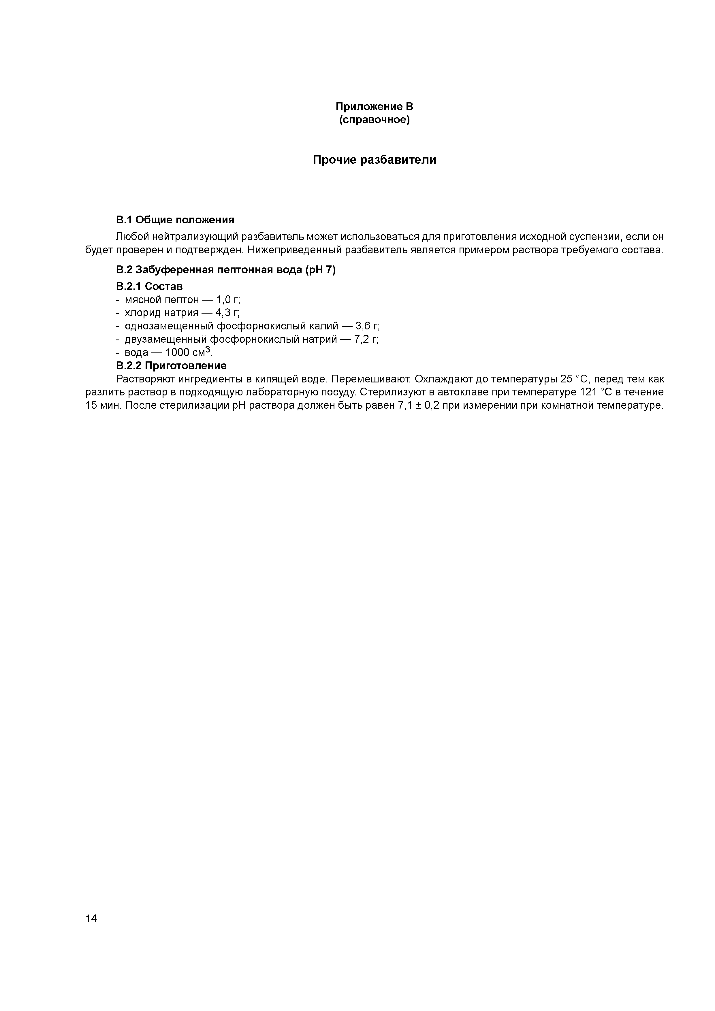 ГОСТ ISO 21149-2013