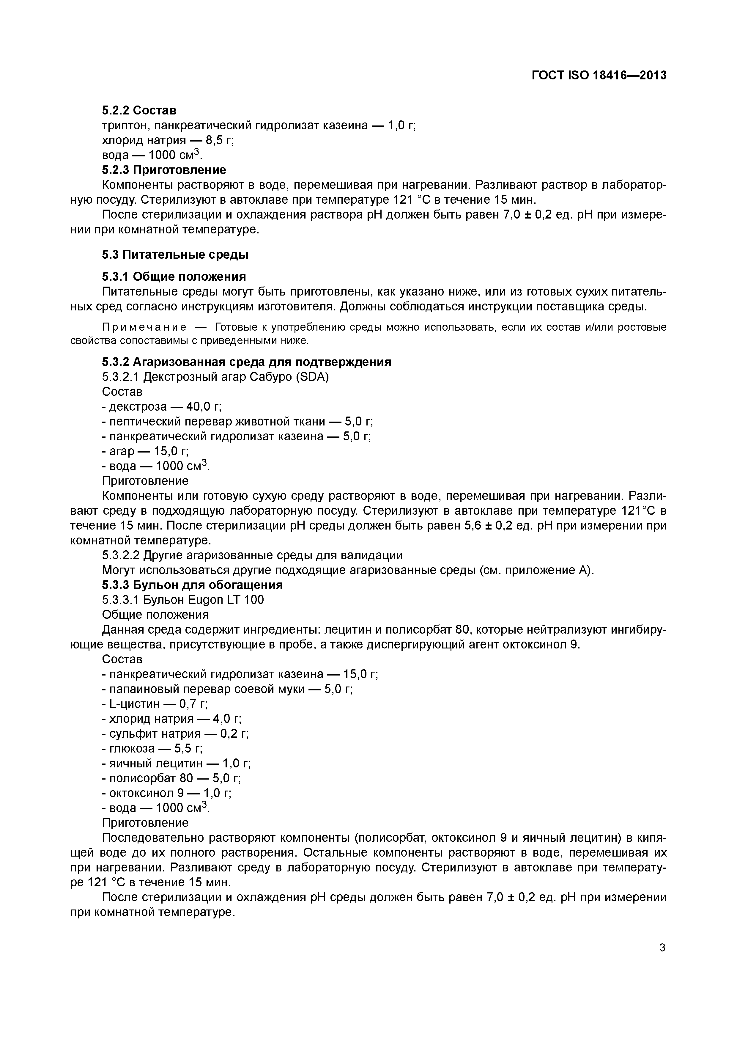 ГОСТ ISO 18416-2013