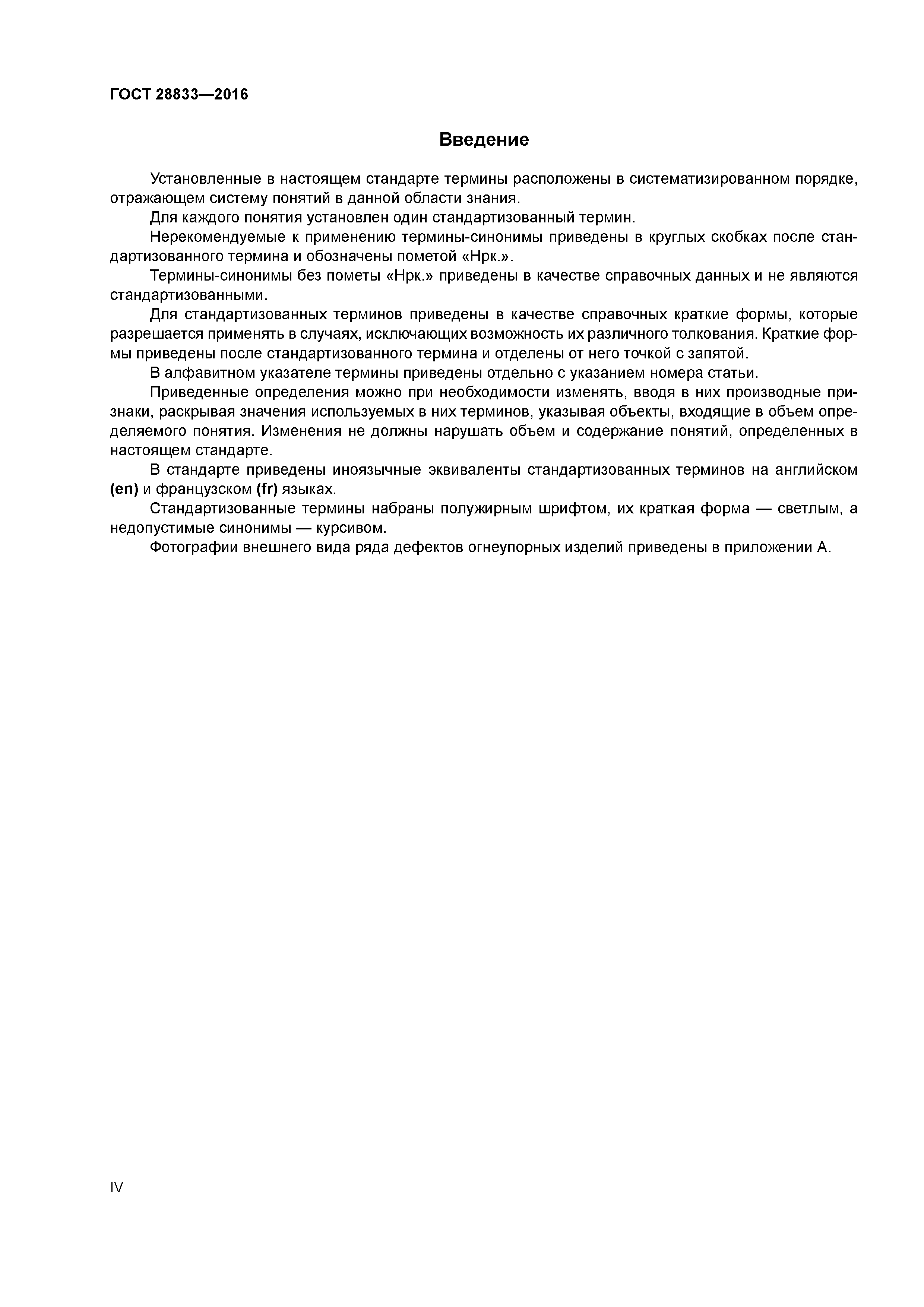 ГОСТ 28833-2016