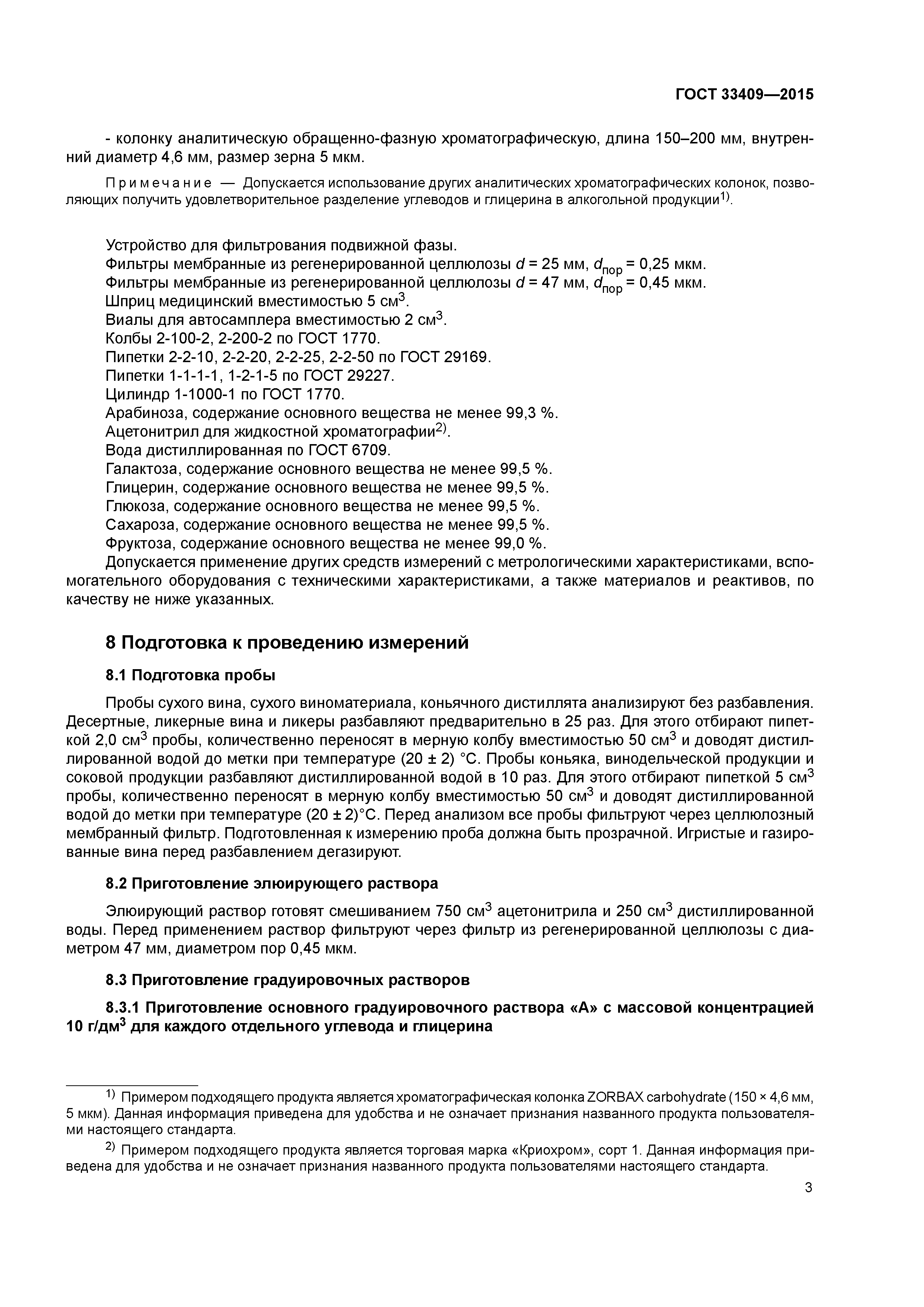 ГОСТ 33409-2015