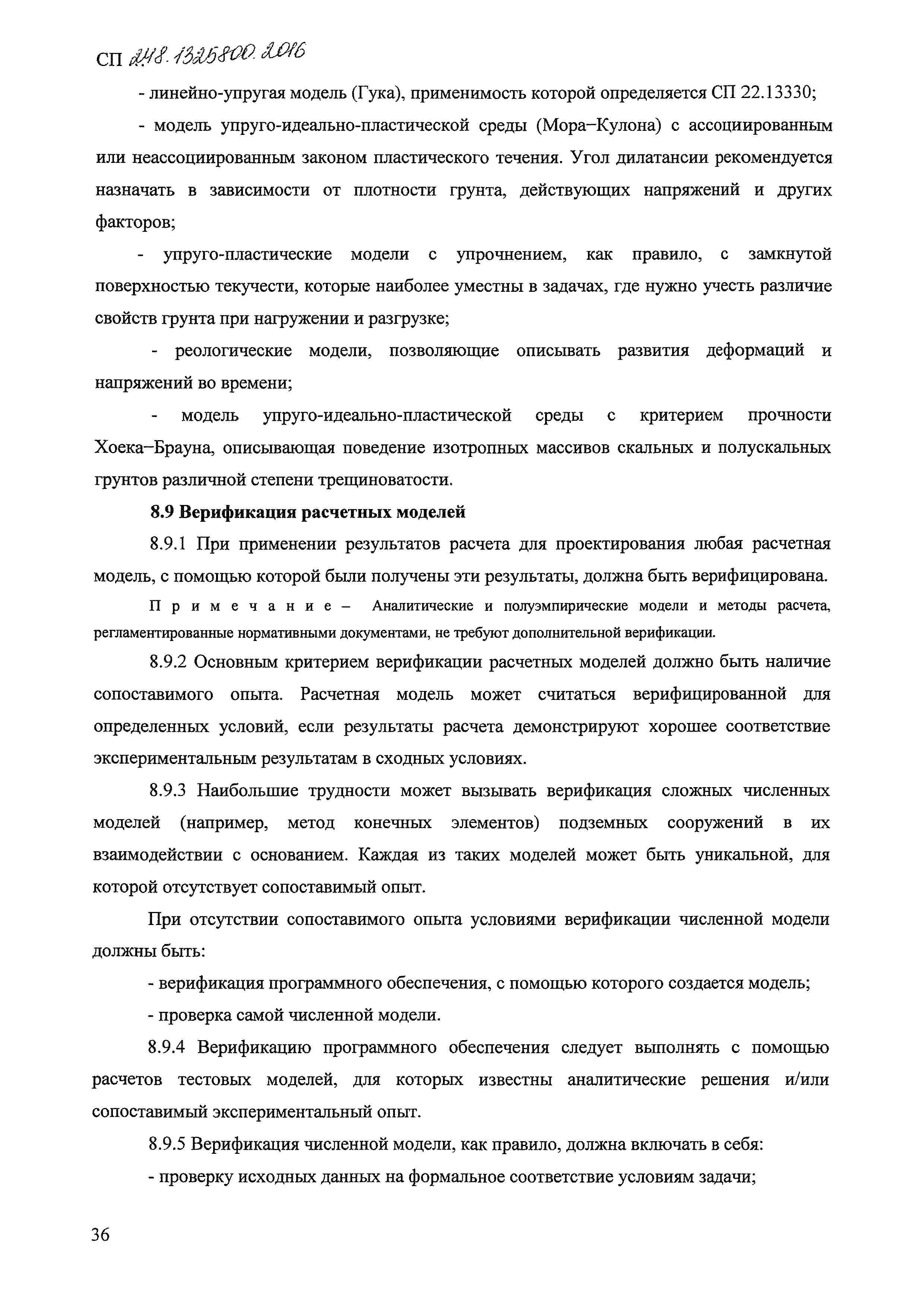 СП 248.1325800.2016