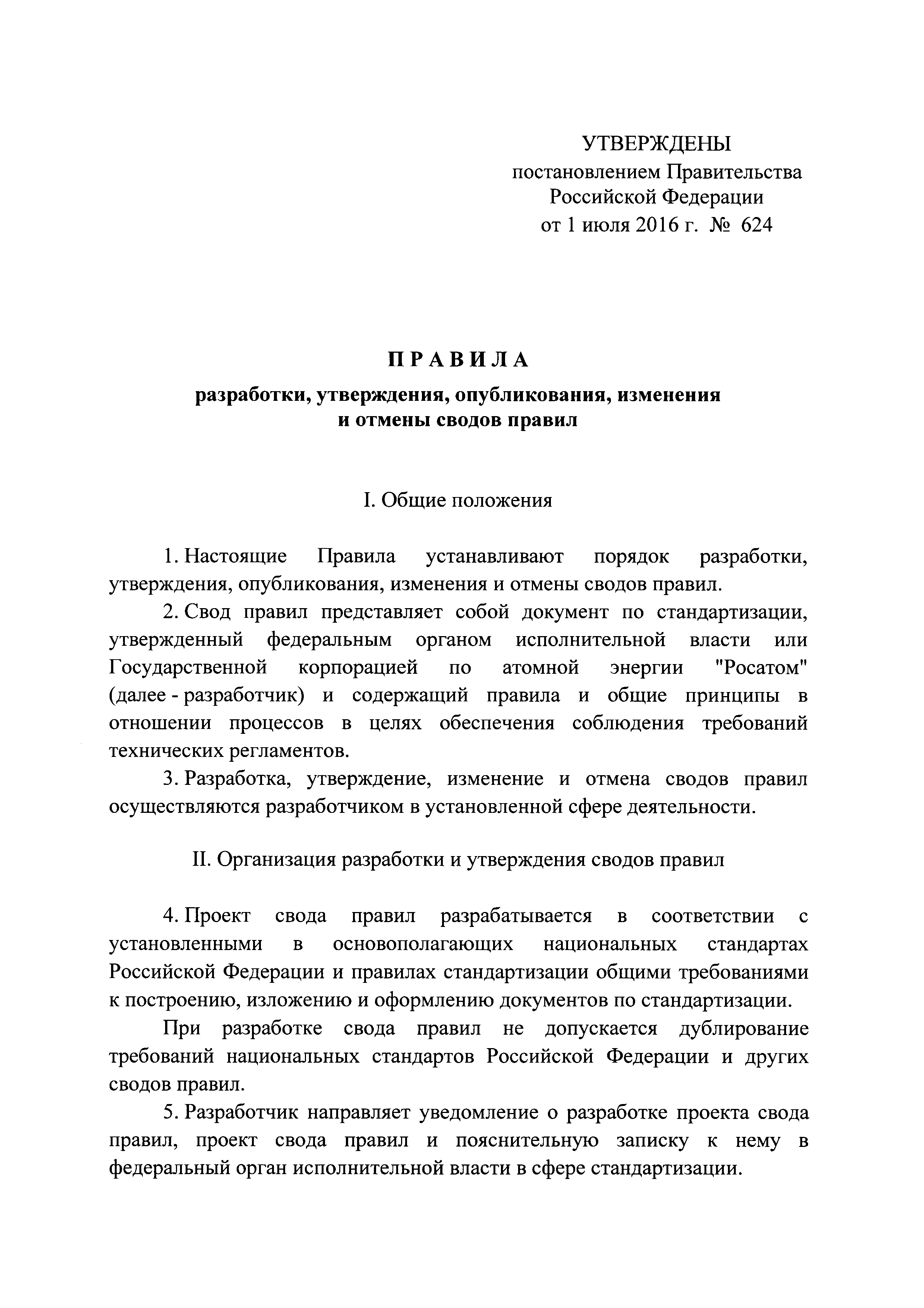 Постановление 624