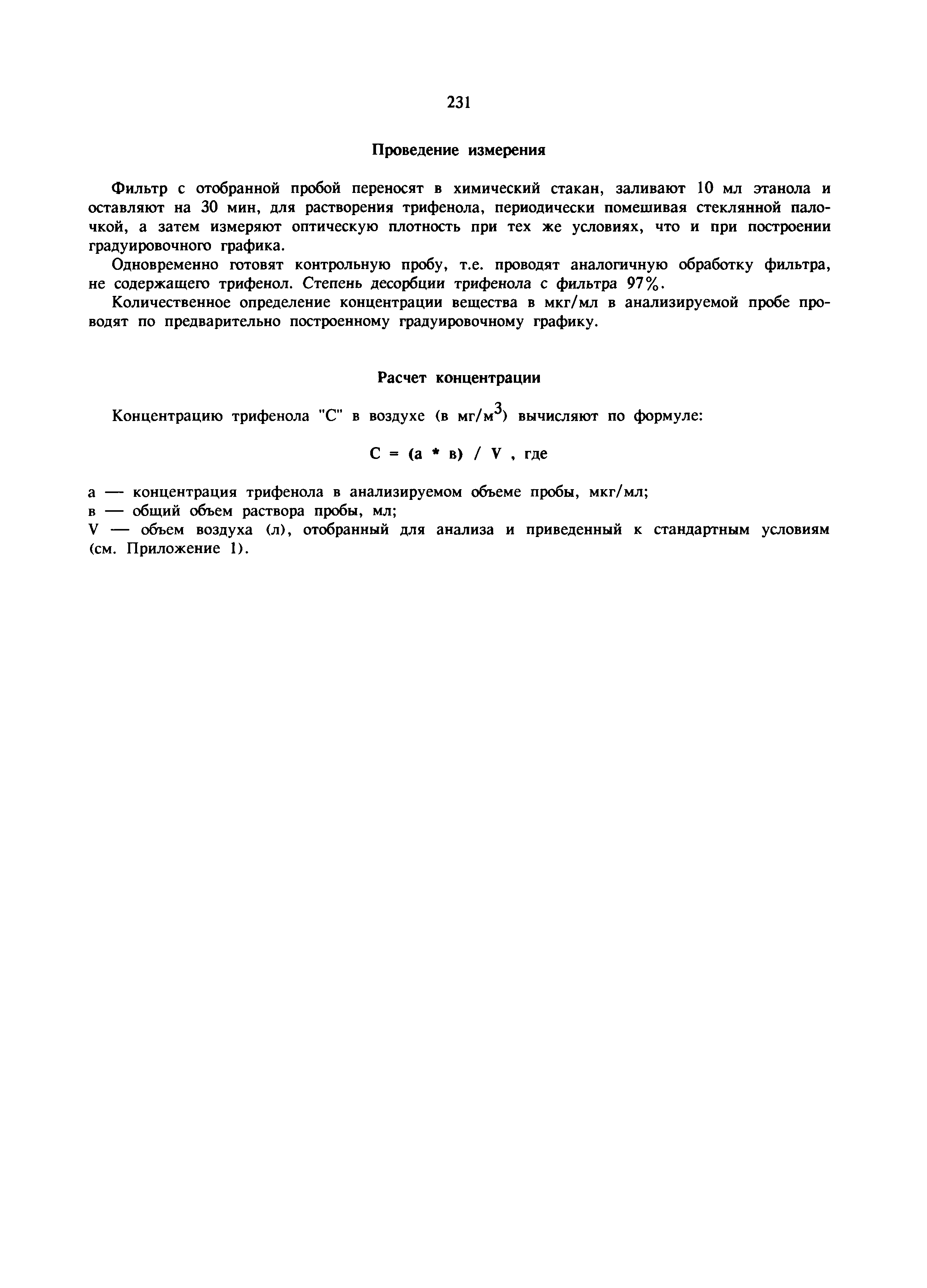 МУ 6011-91