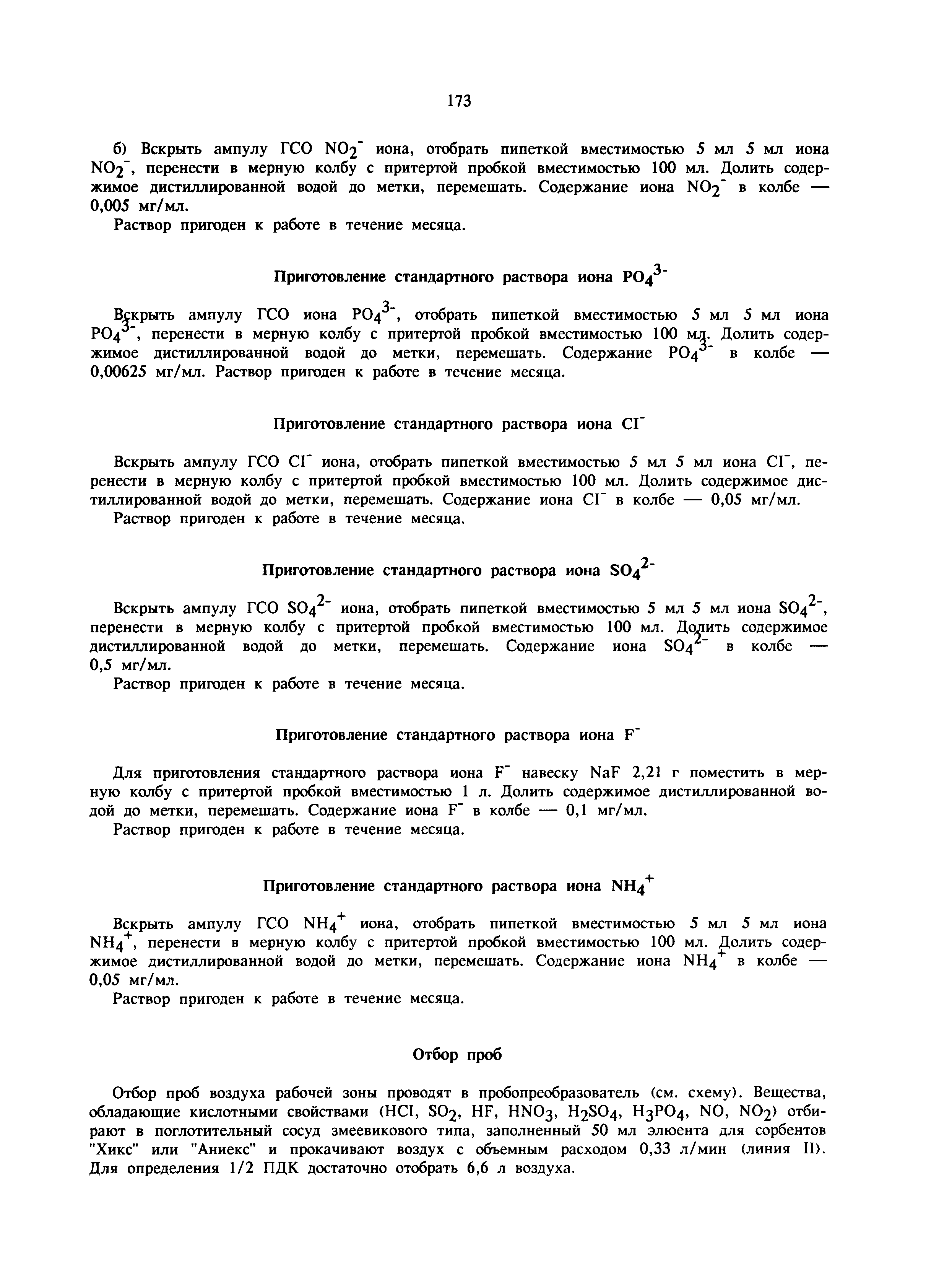 МУ 5994-91