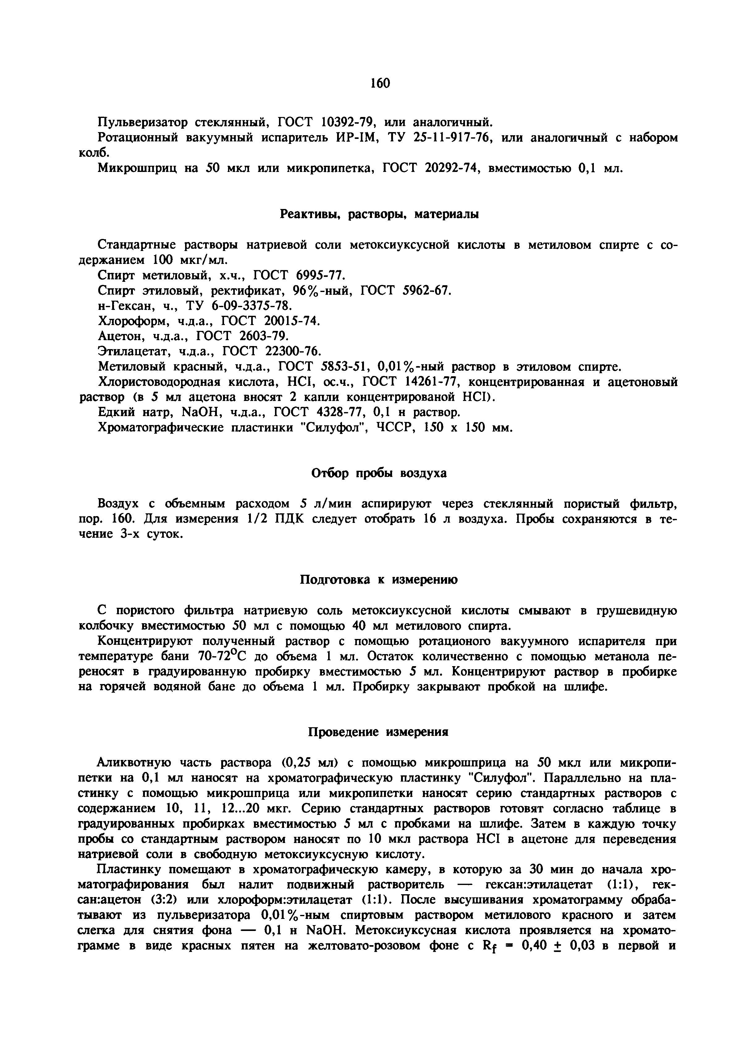 МУ 5991-91