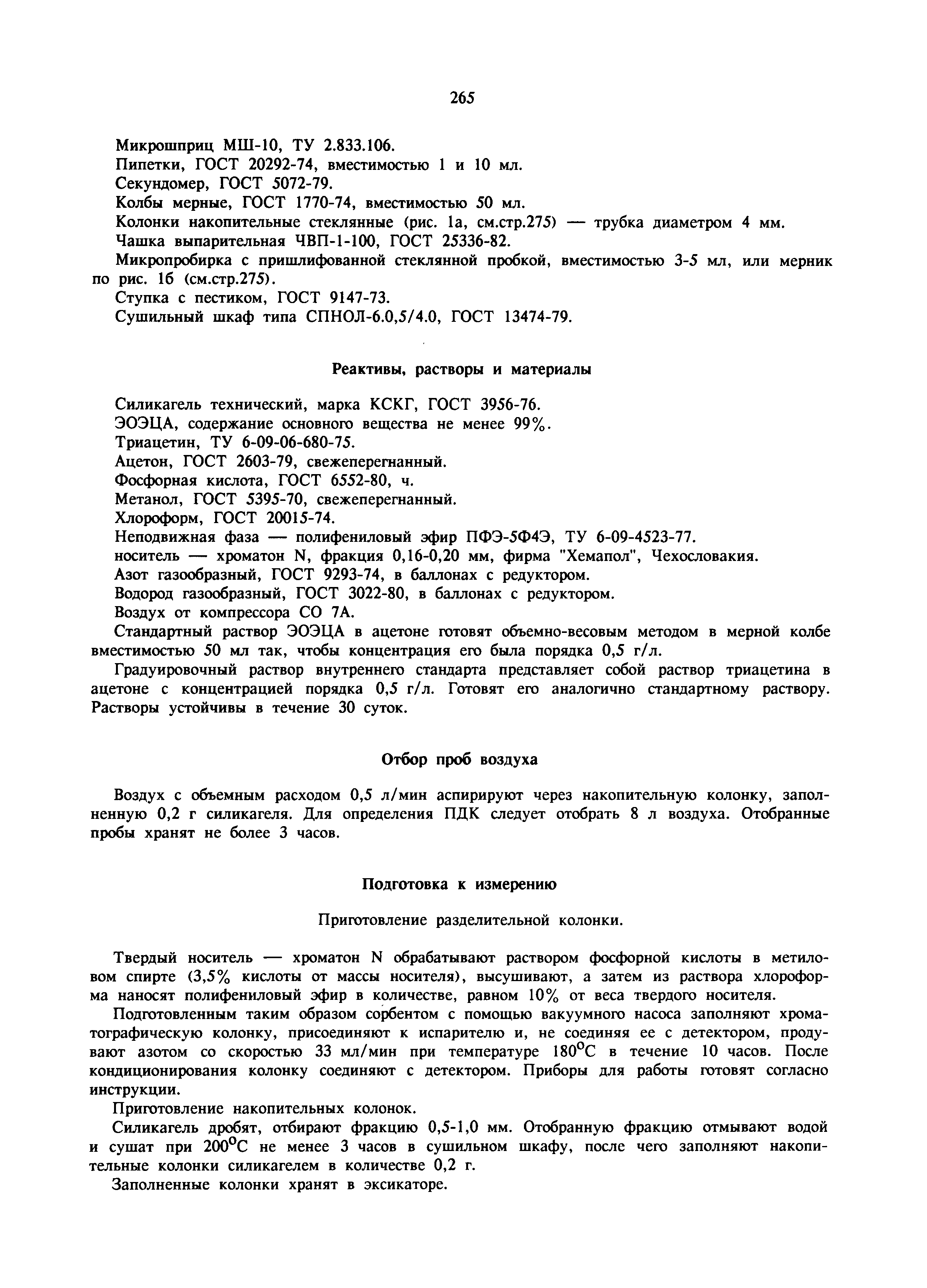 МУ 6022-91