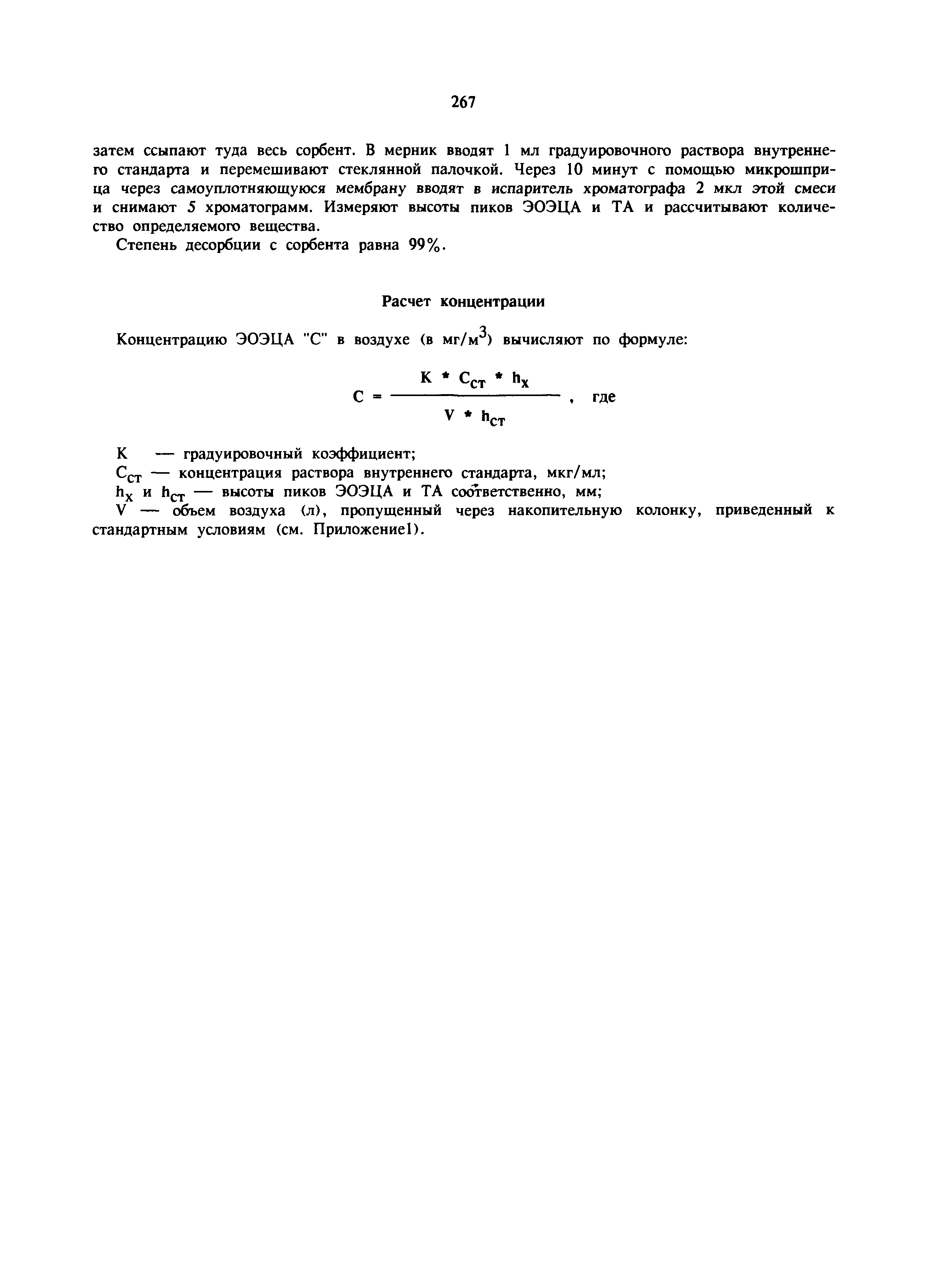 МУ 6022-91