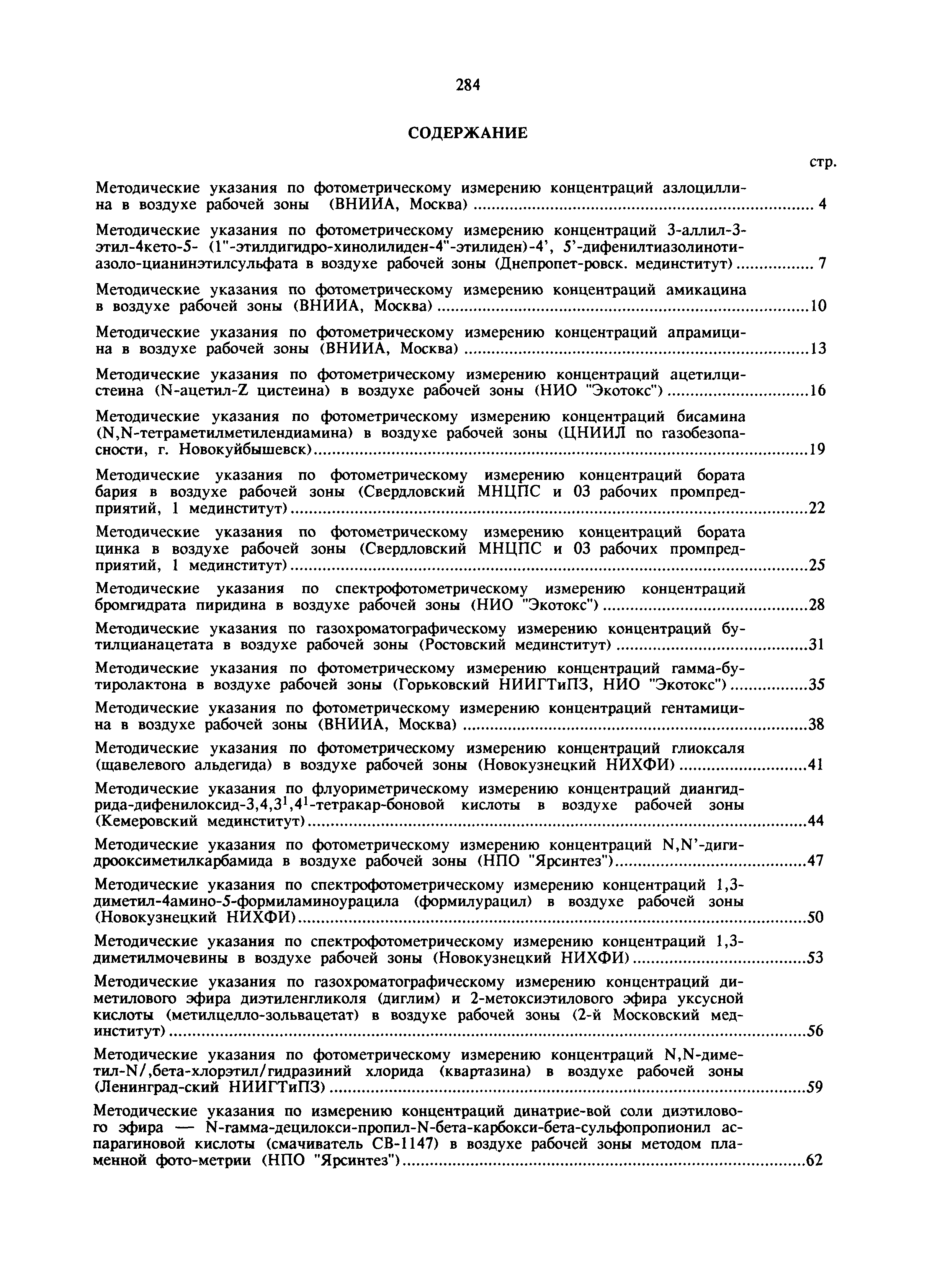 МУ 5984-91