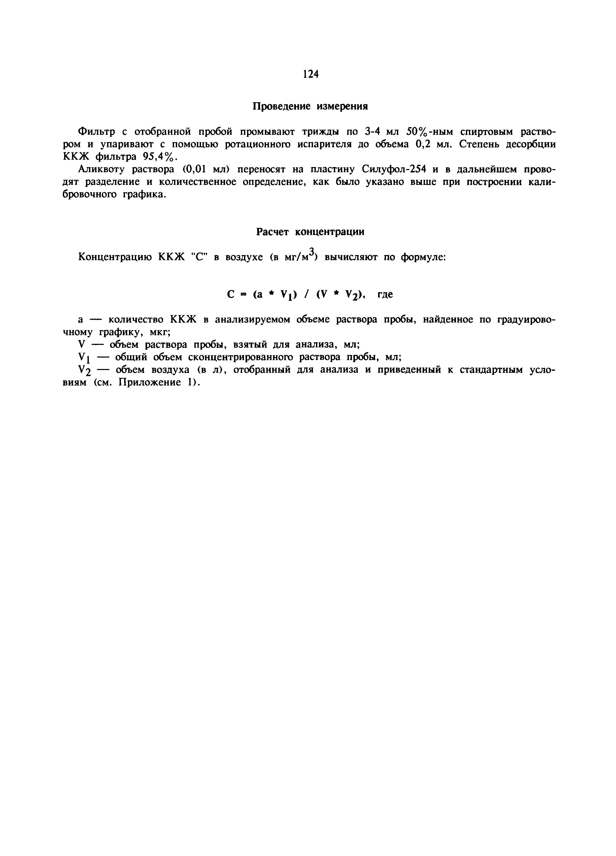 МУ 5979-91
