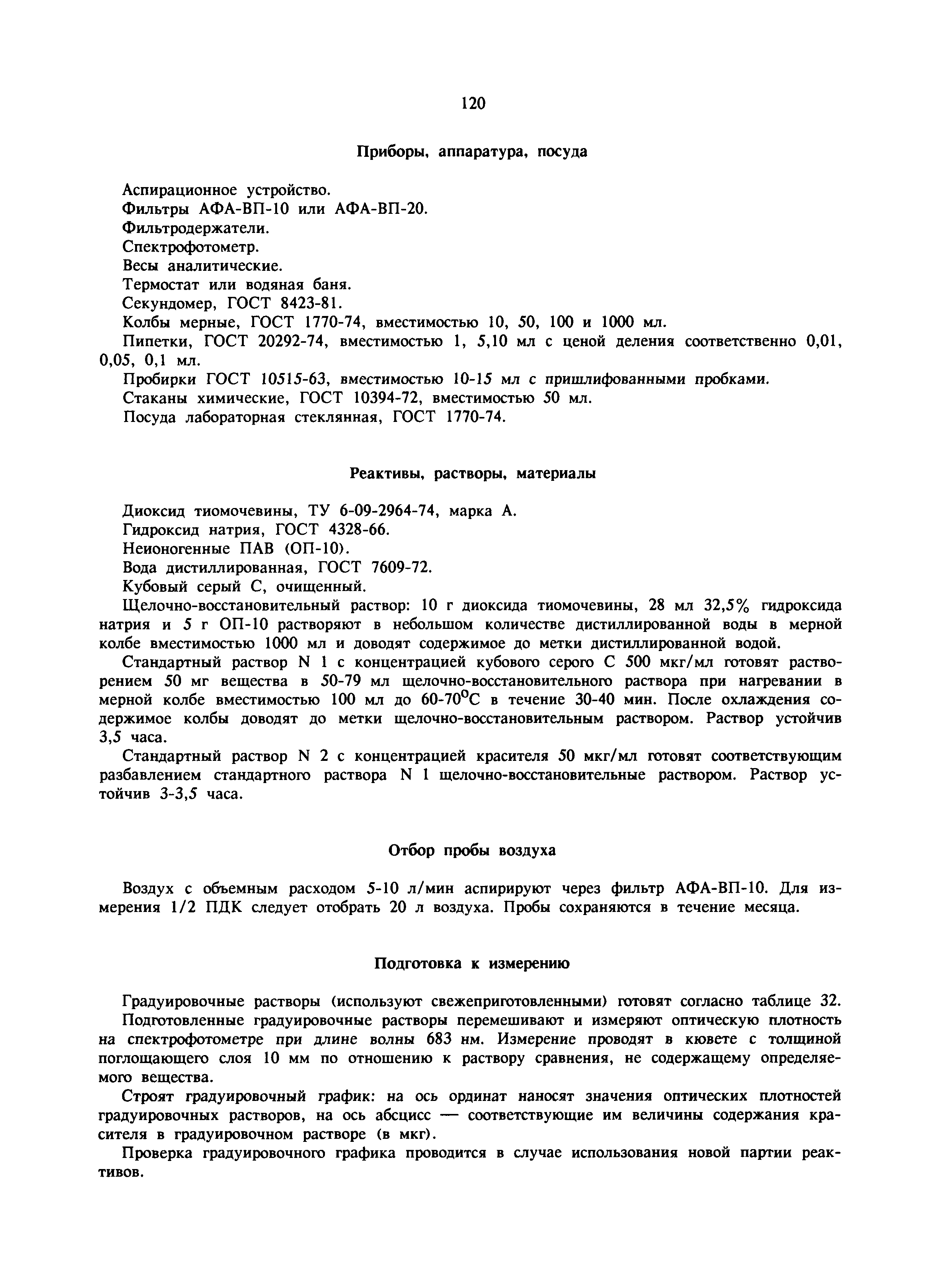 МУ 5978-91