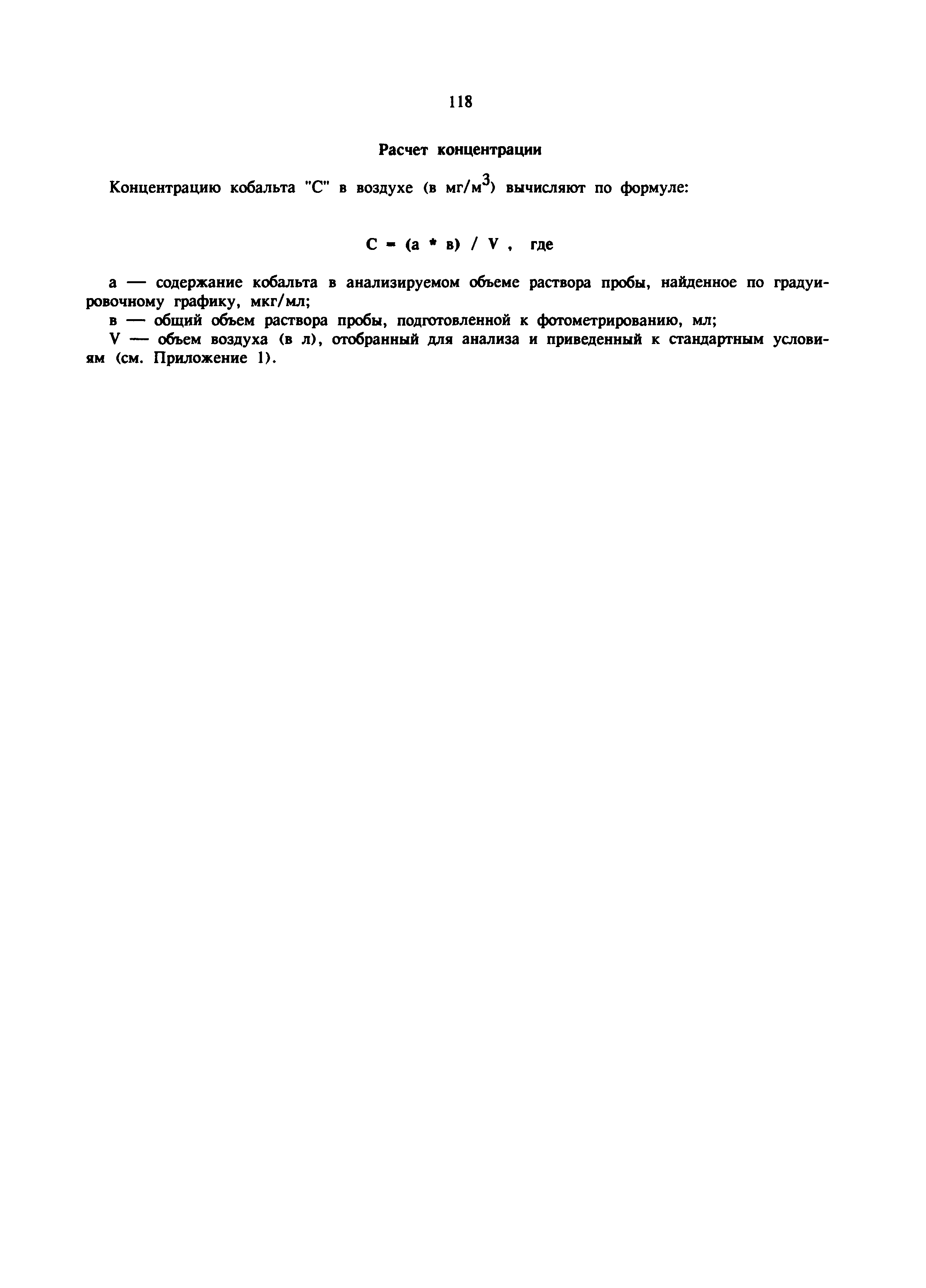 МУ 5977-91