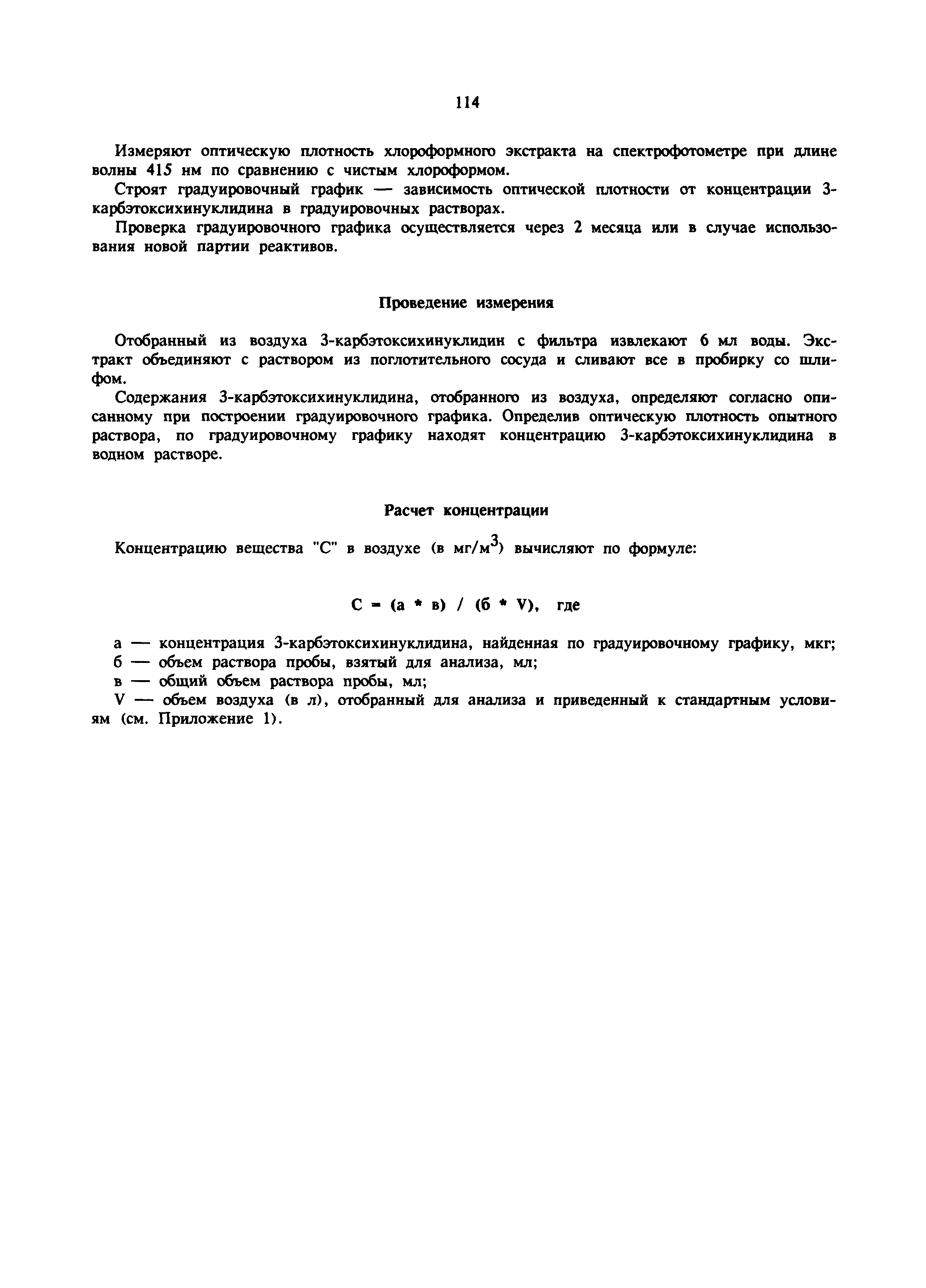 МУ 5976-91