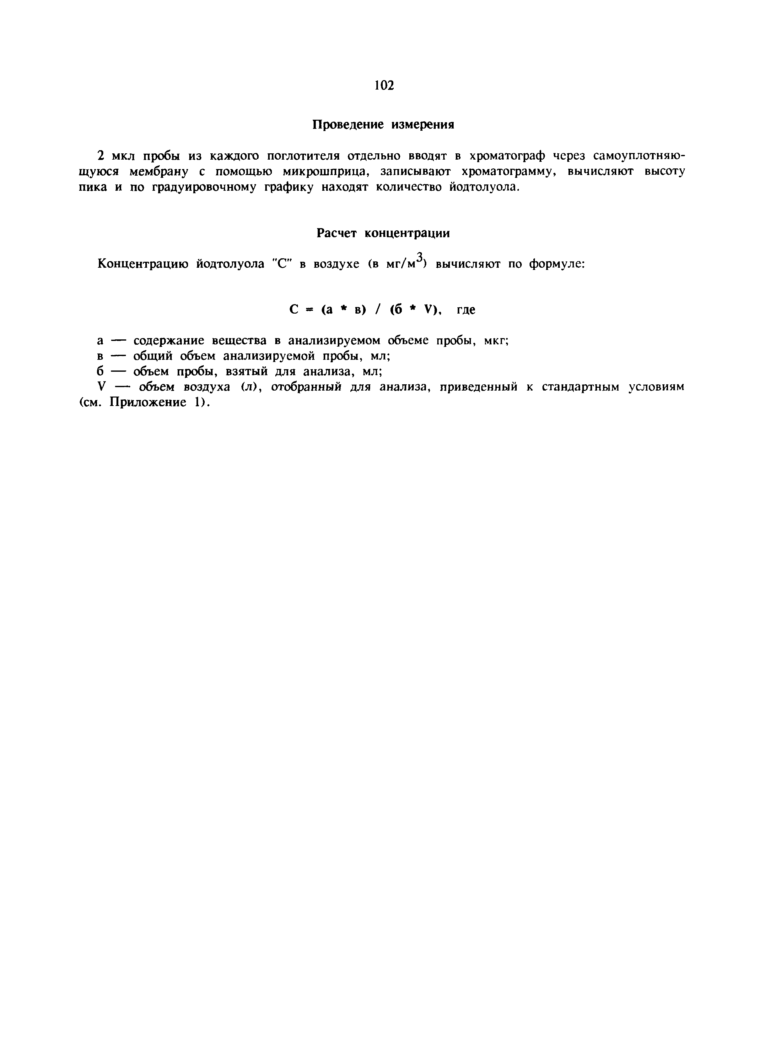 МУ 5972-91