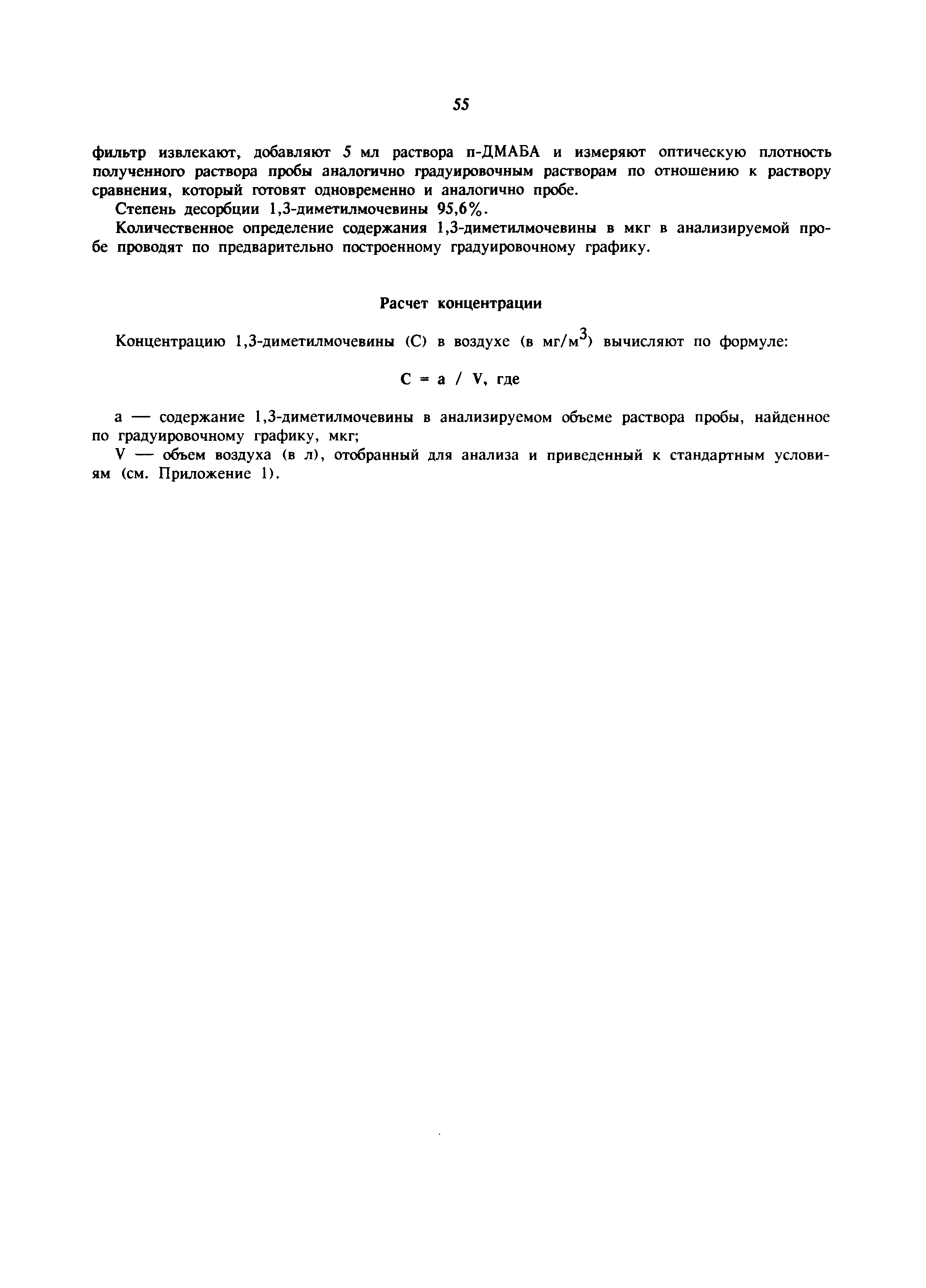 МУ 5956-91