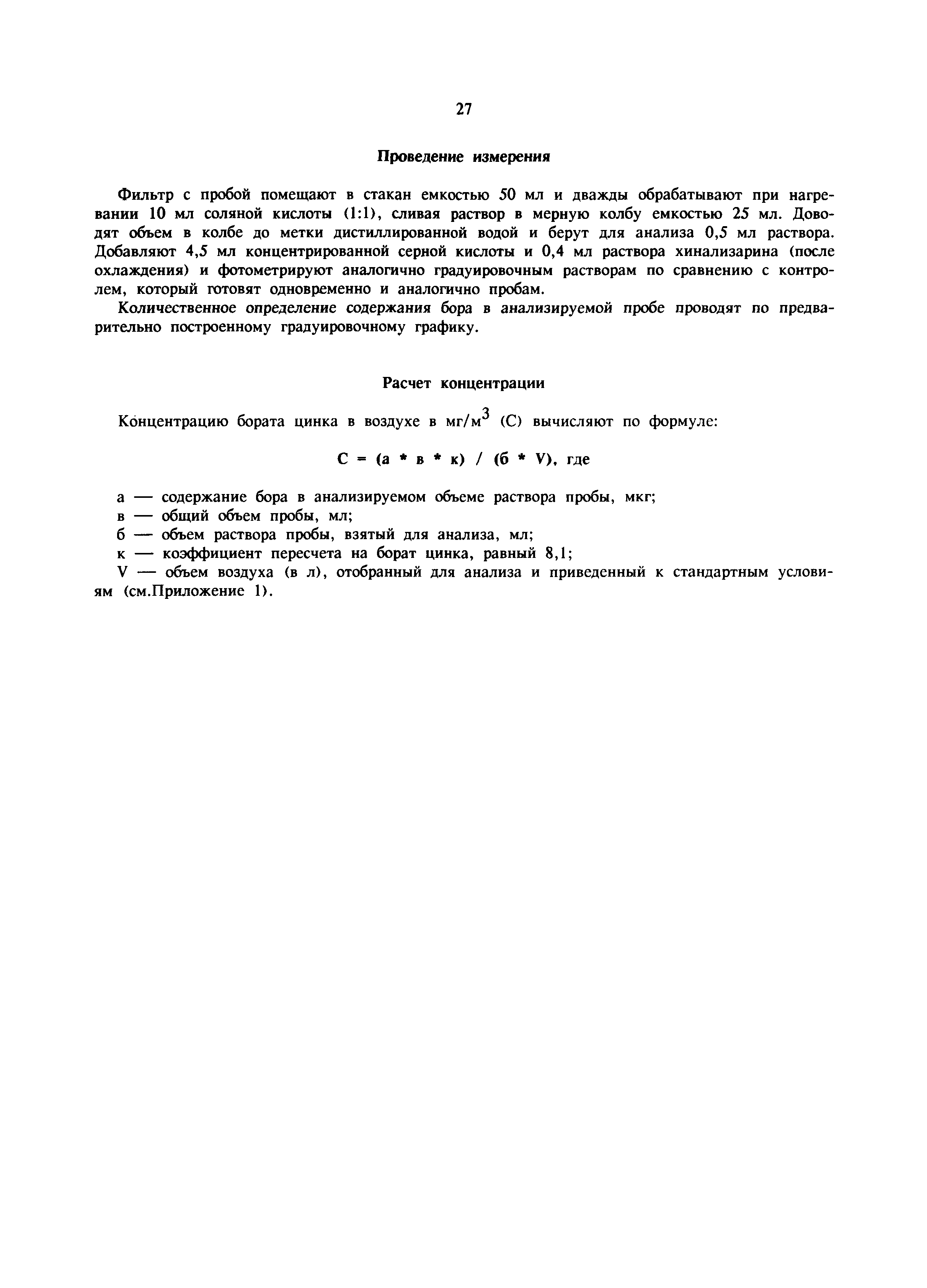 МУ 5947-91
