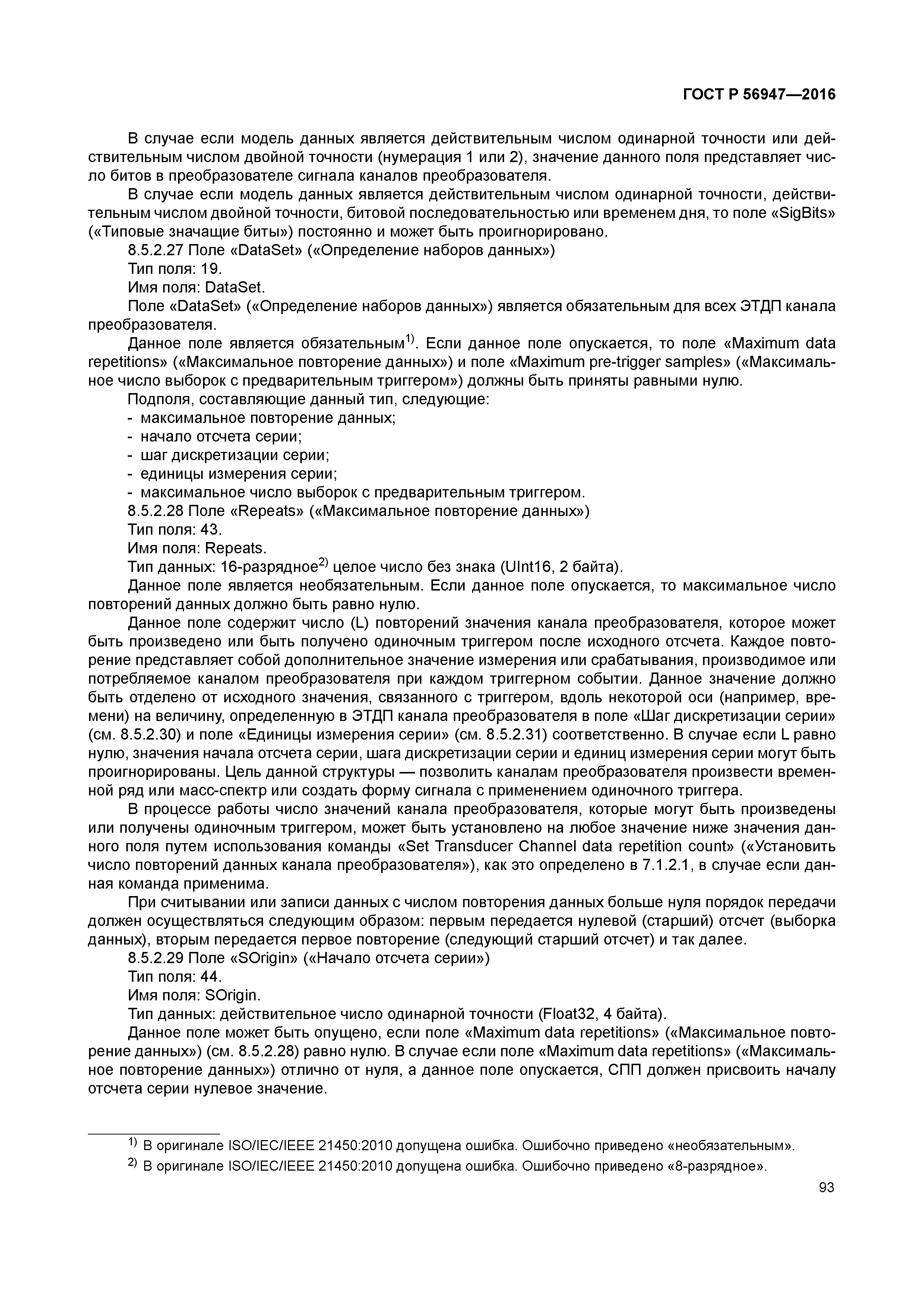 ГОСТ Р 56947-2016