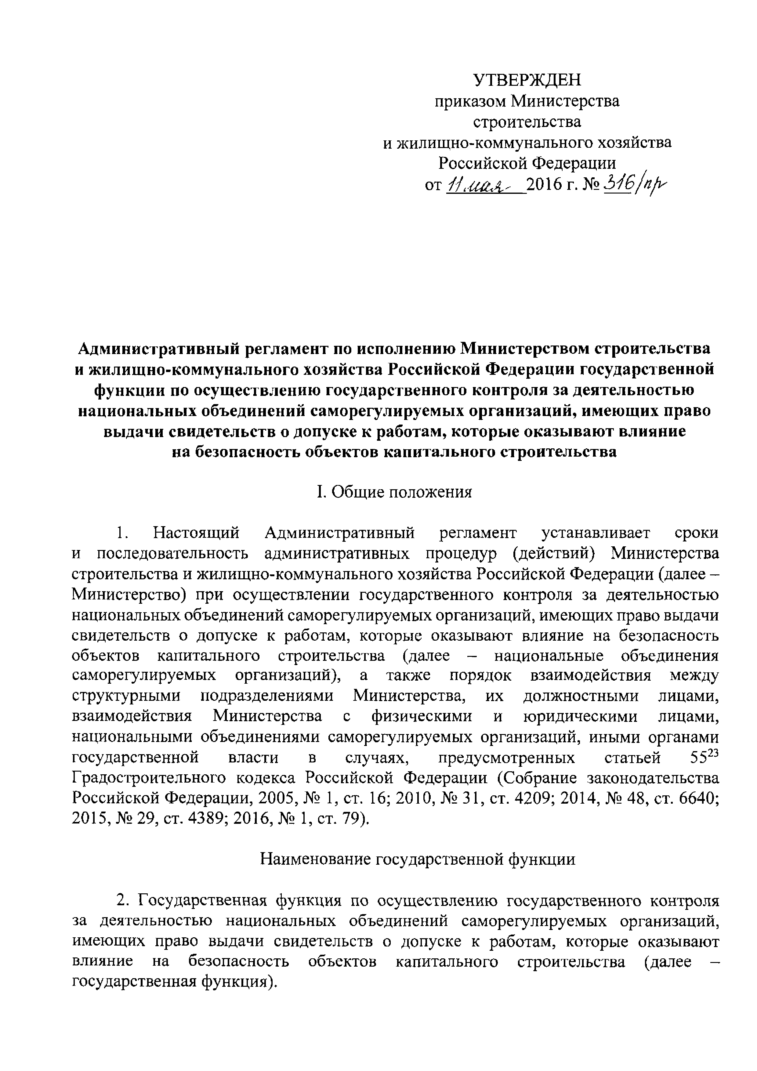 316/пр