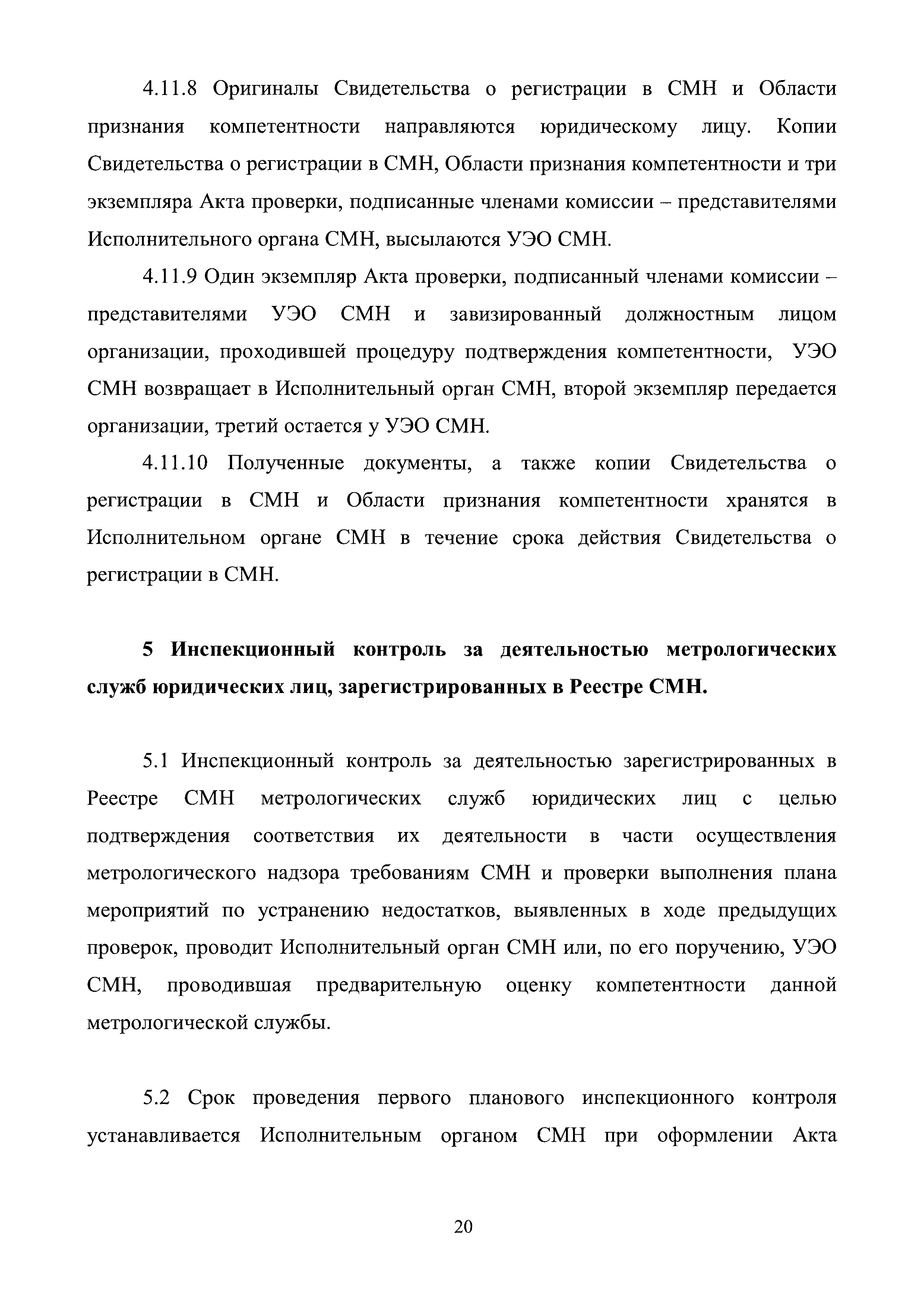РД СМН 01-2015