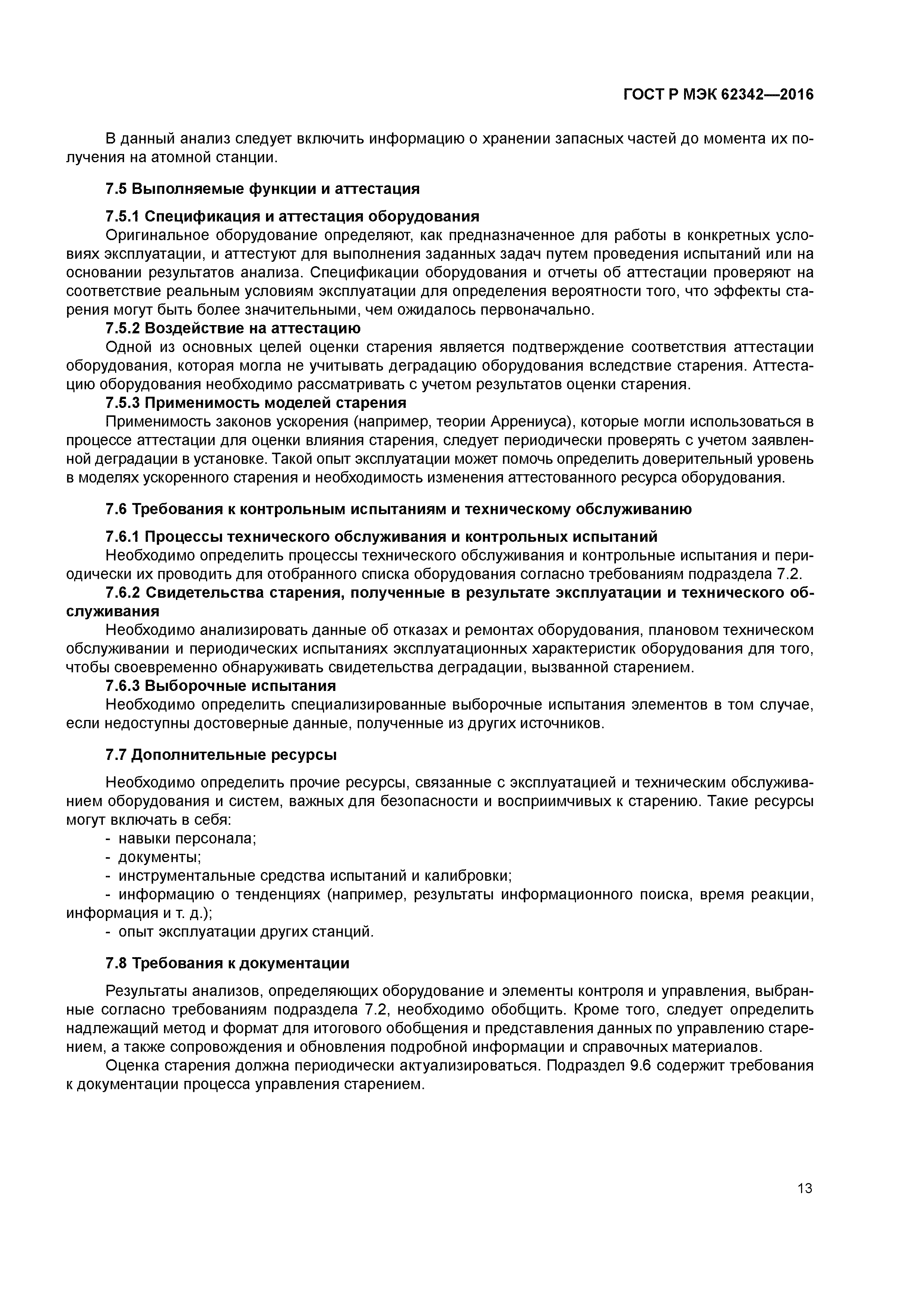 ГОСТ Р МЭК 62342-2016