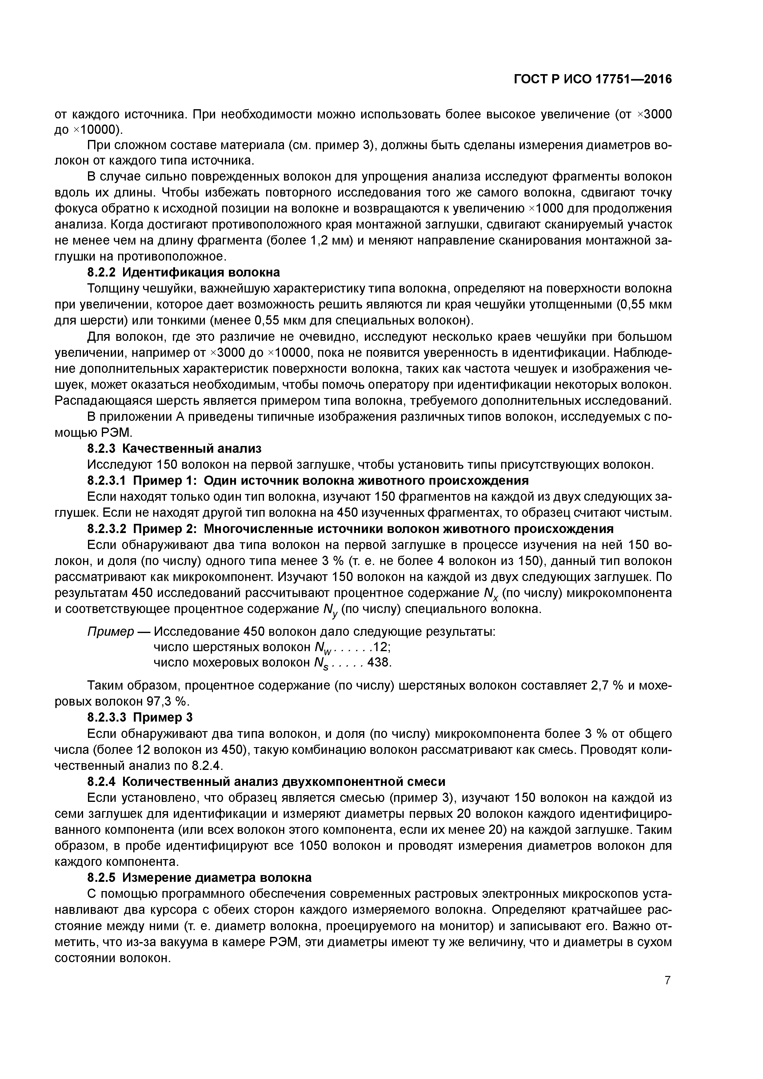 ГОСТ Р ИСО 17751-2016