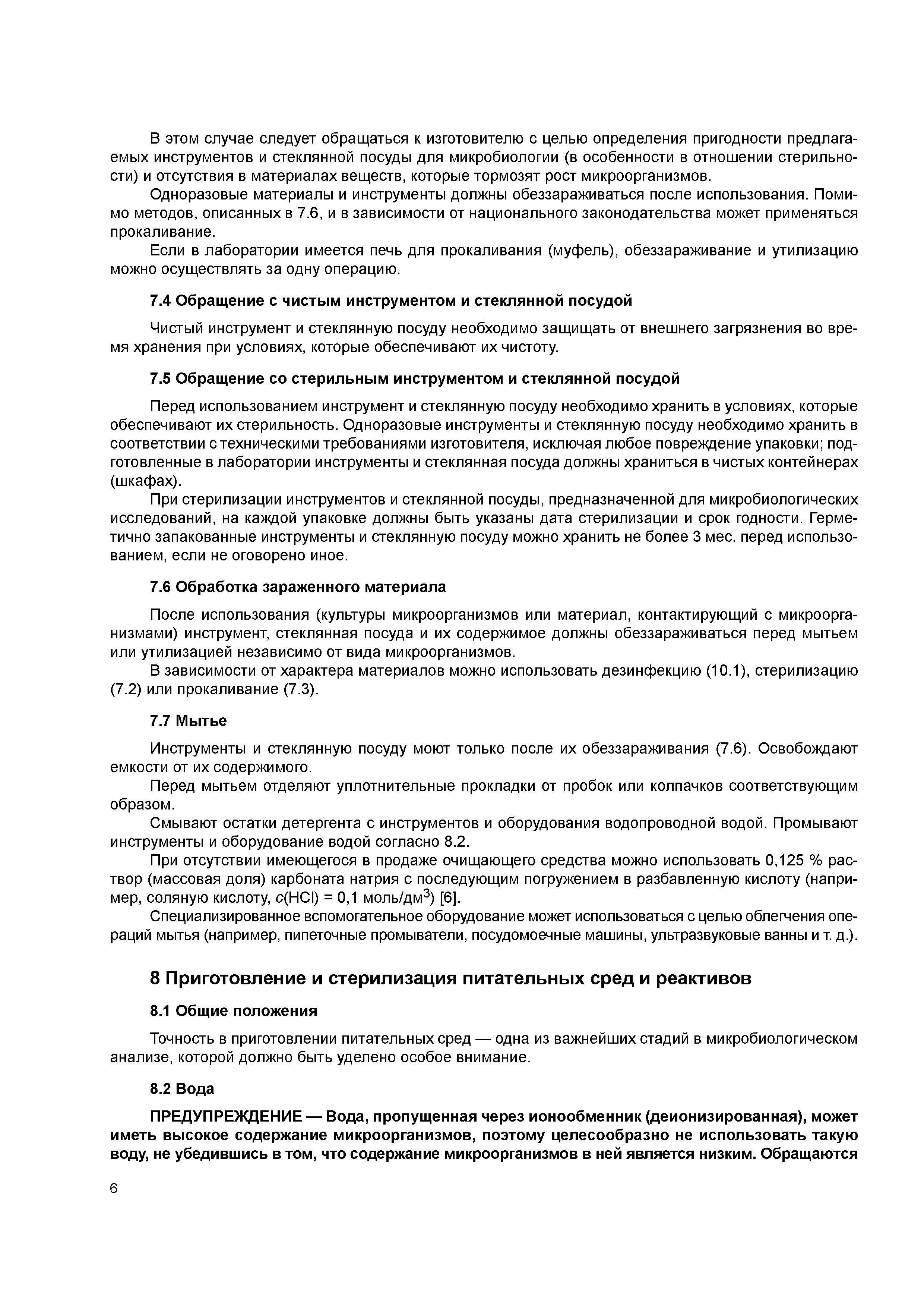 ГОСТ ISO 21148-2013