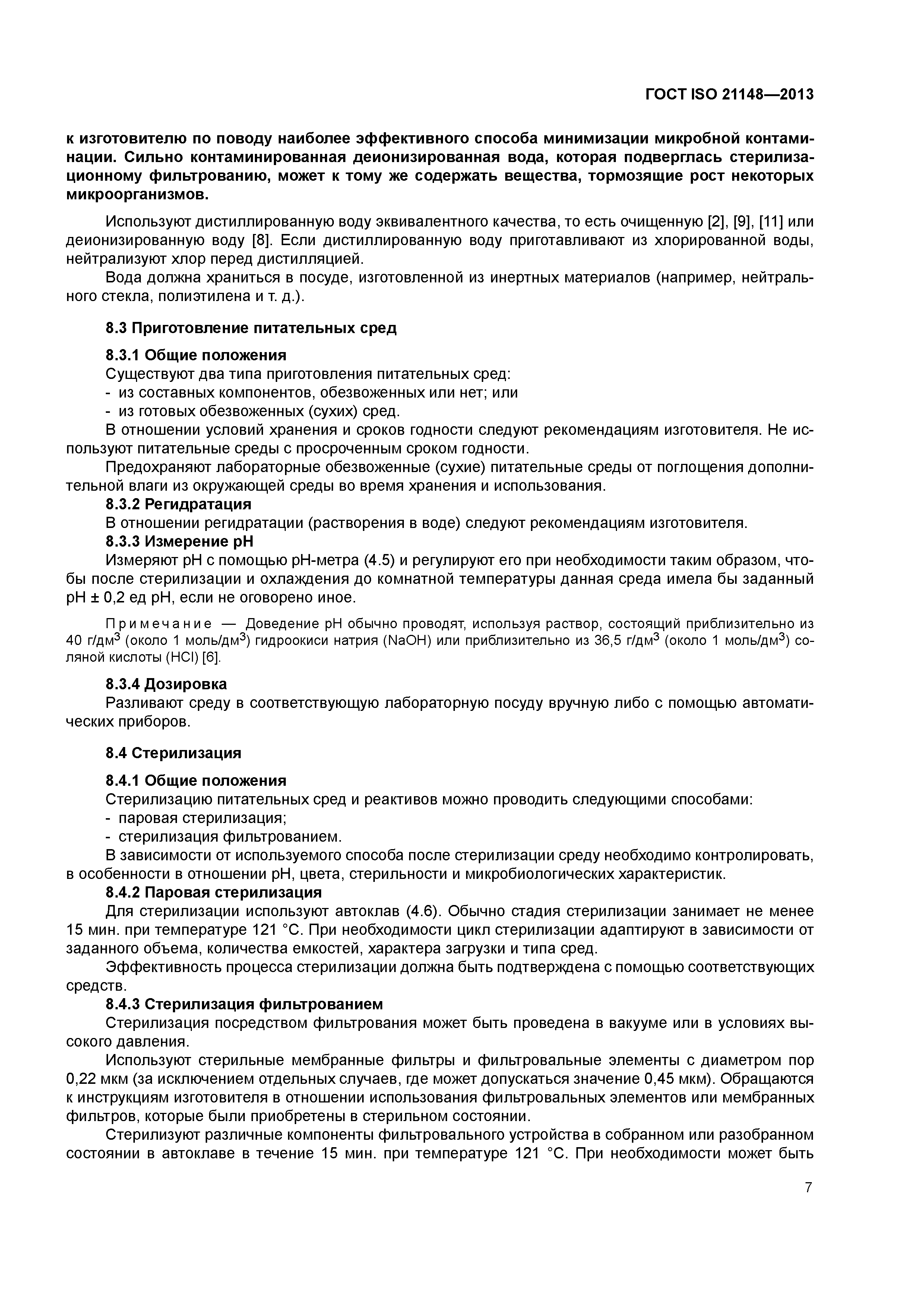 ГОСТ ISO 21148-2013