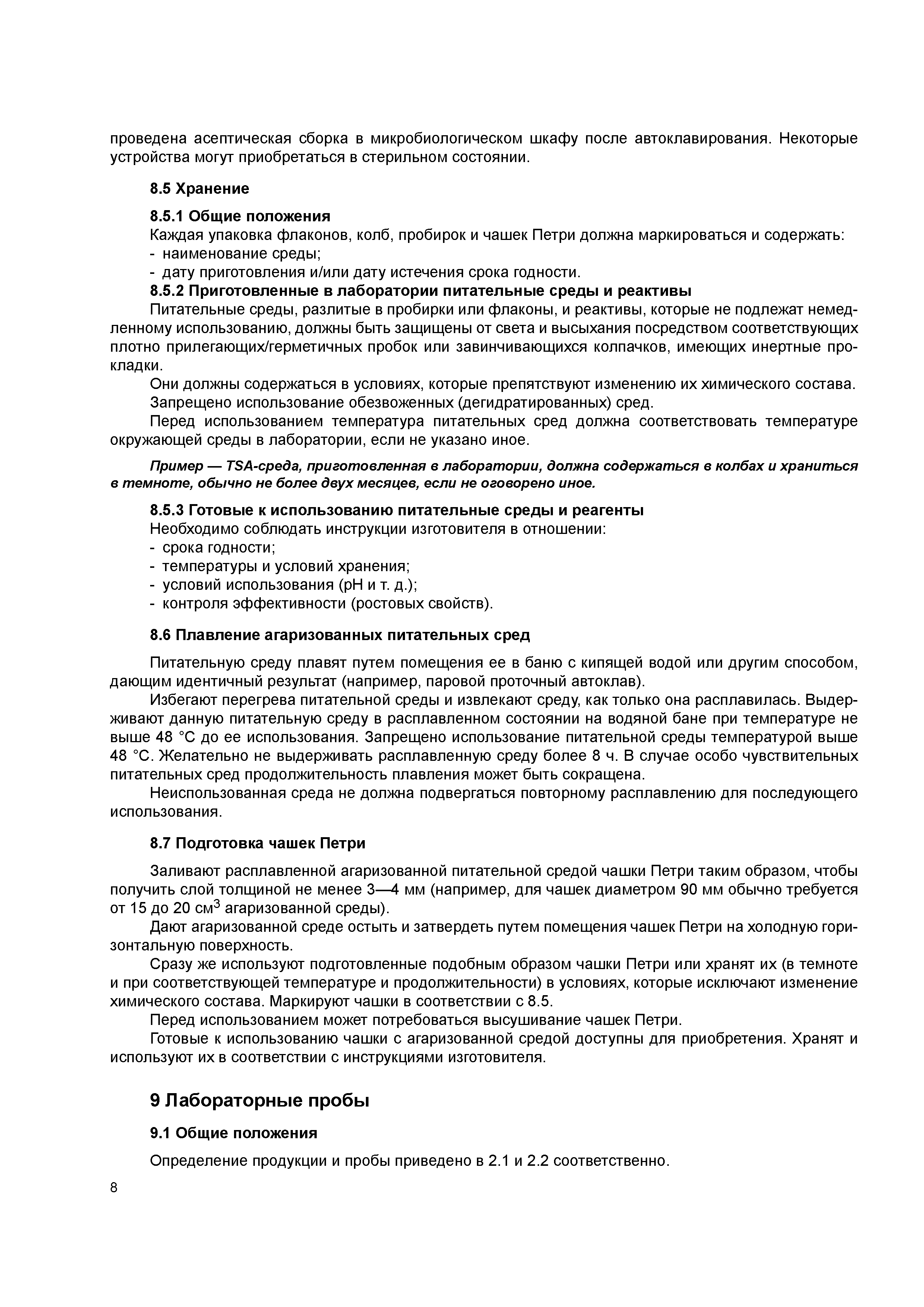 ГОСТ ISO 21148-2013