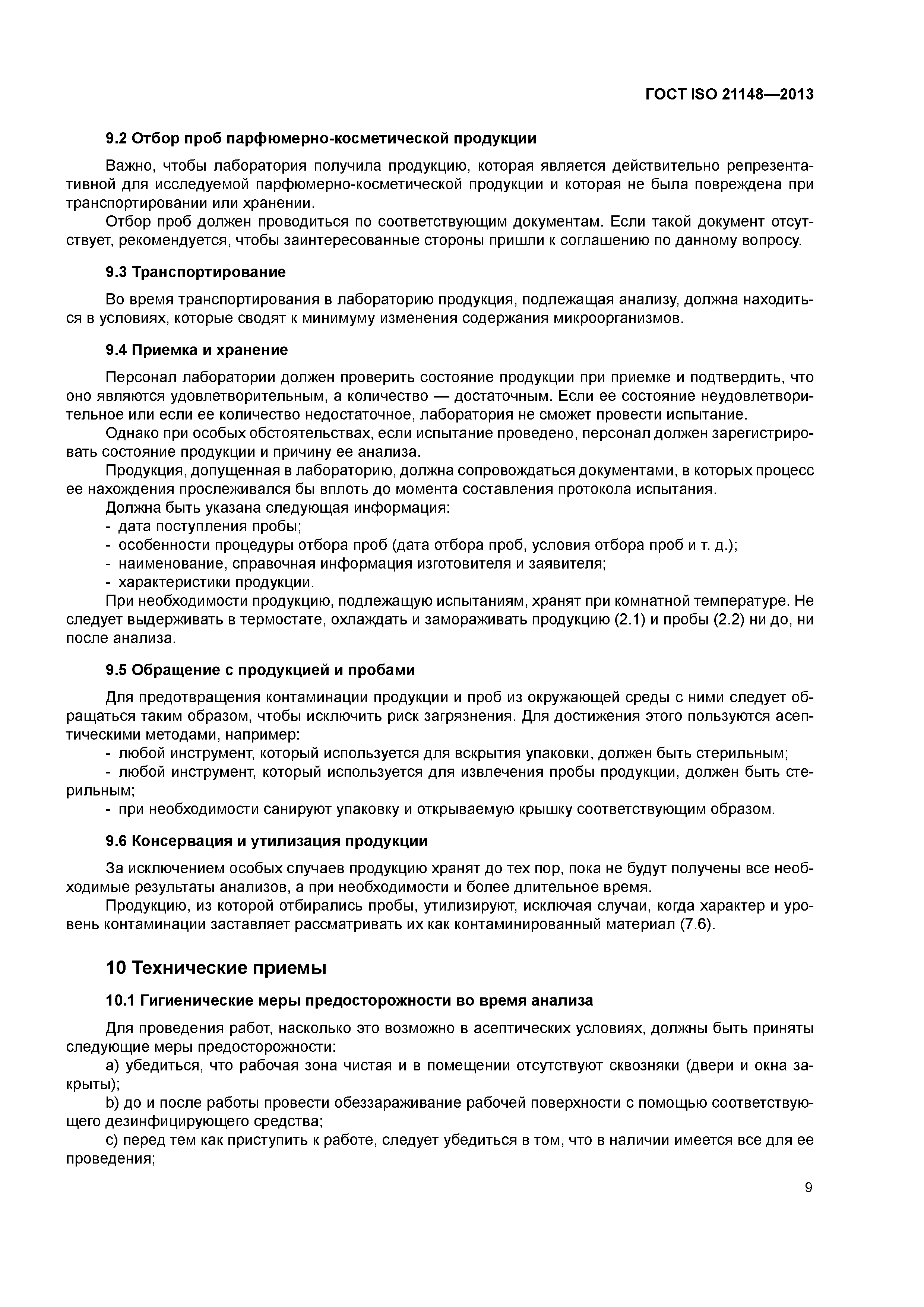 ГОСТ ISO 21148-2013