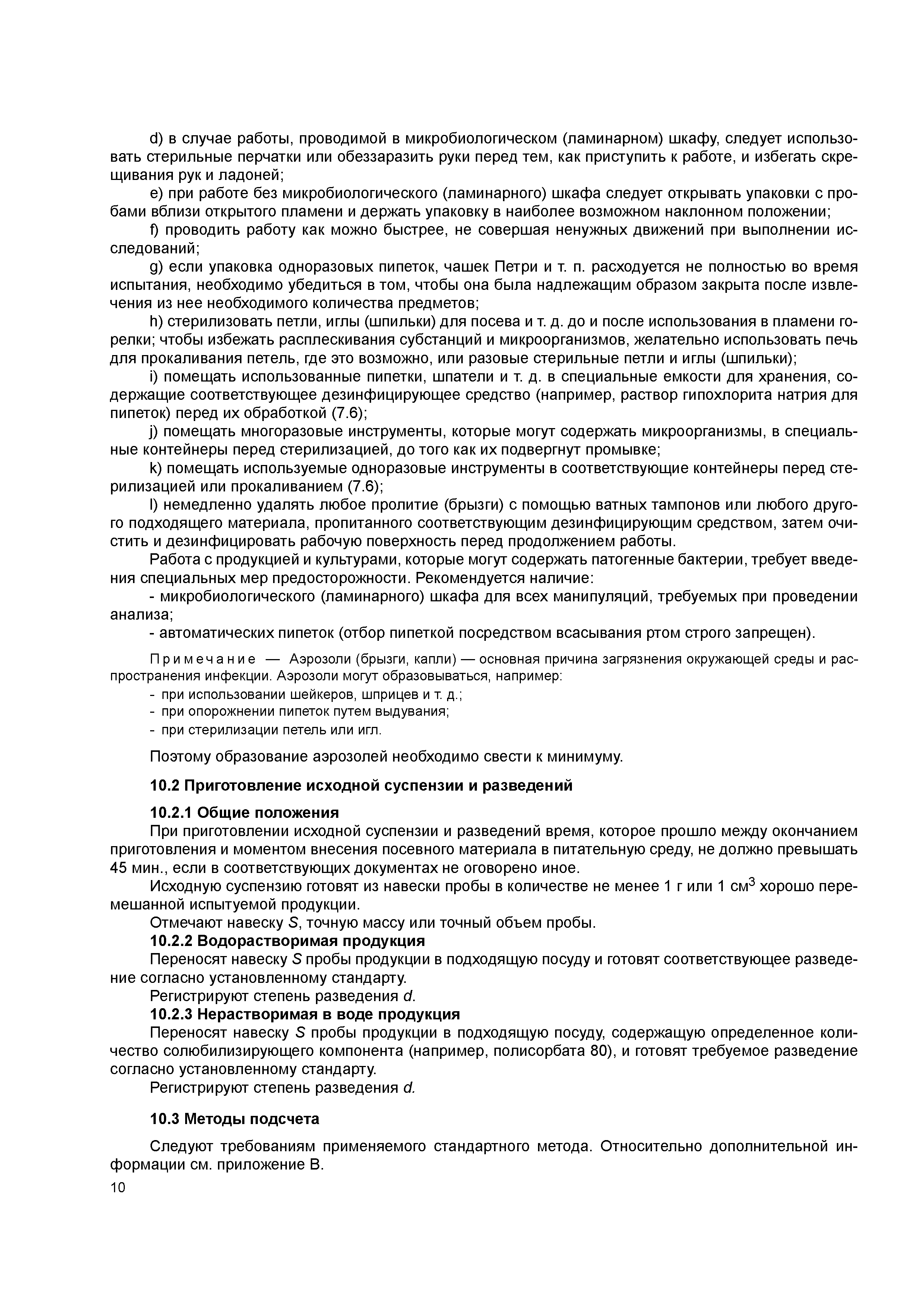 ГОСТ ISO 21148-2013