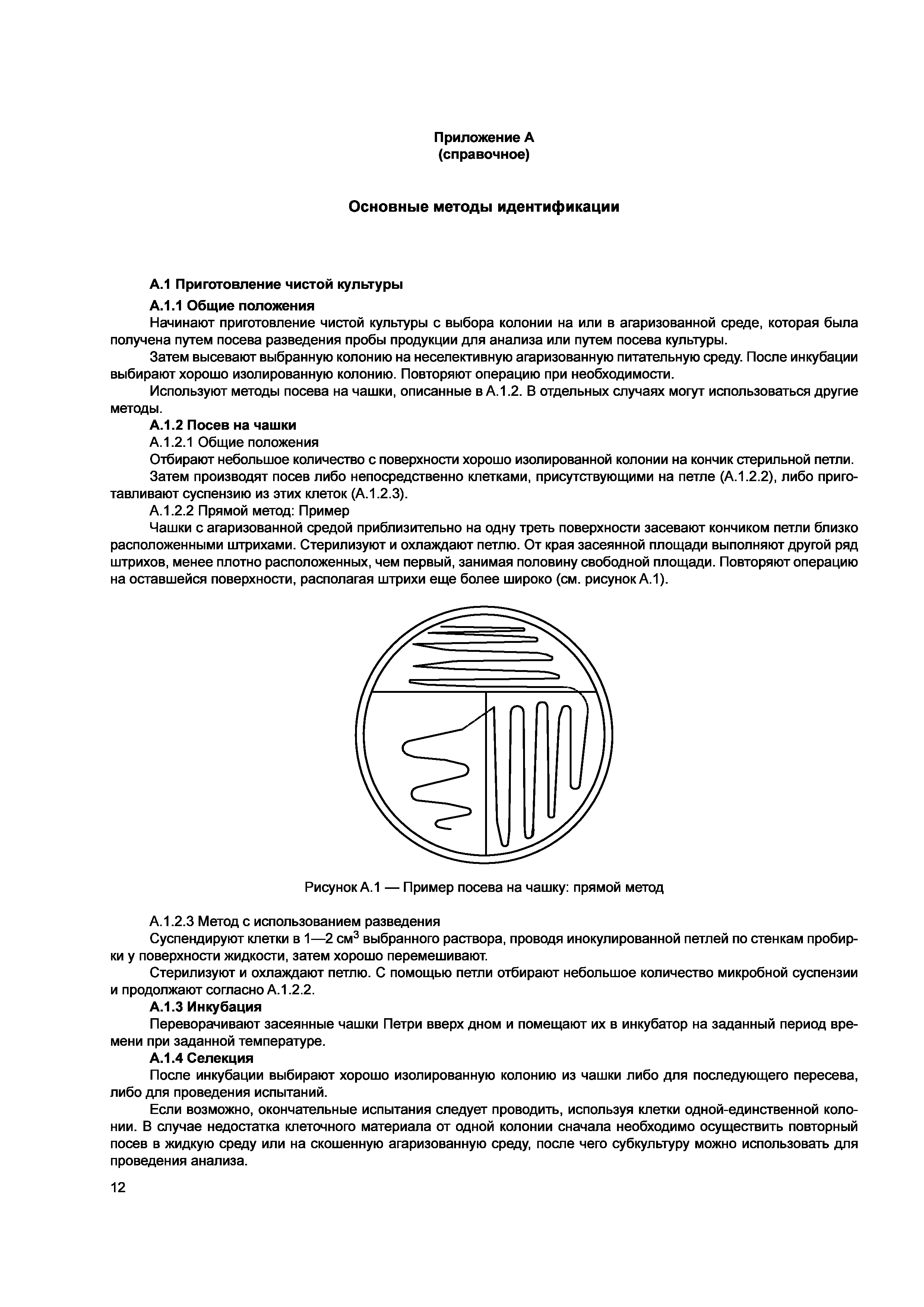 ГОСТ ISO 21148-2013