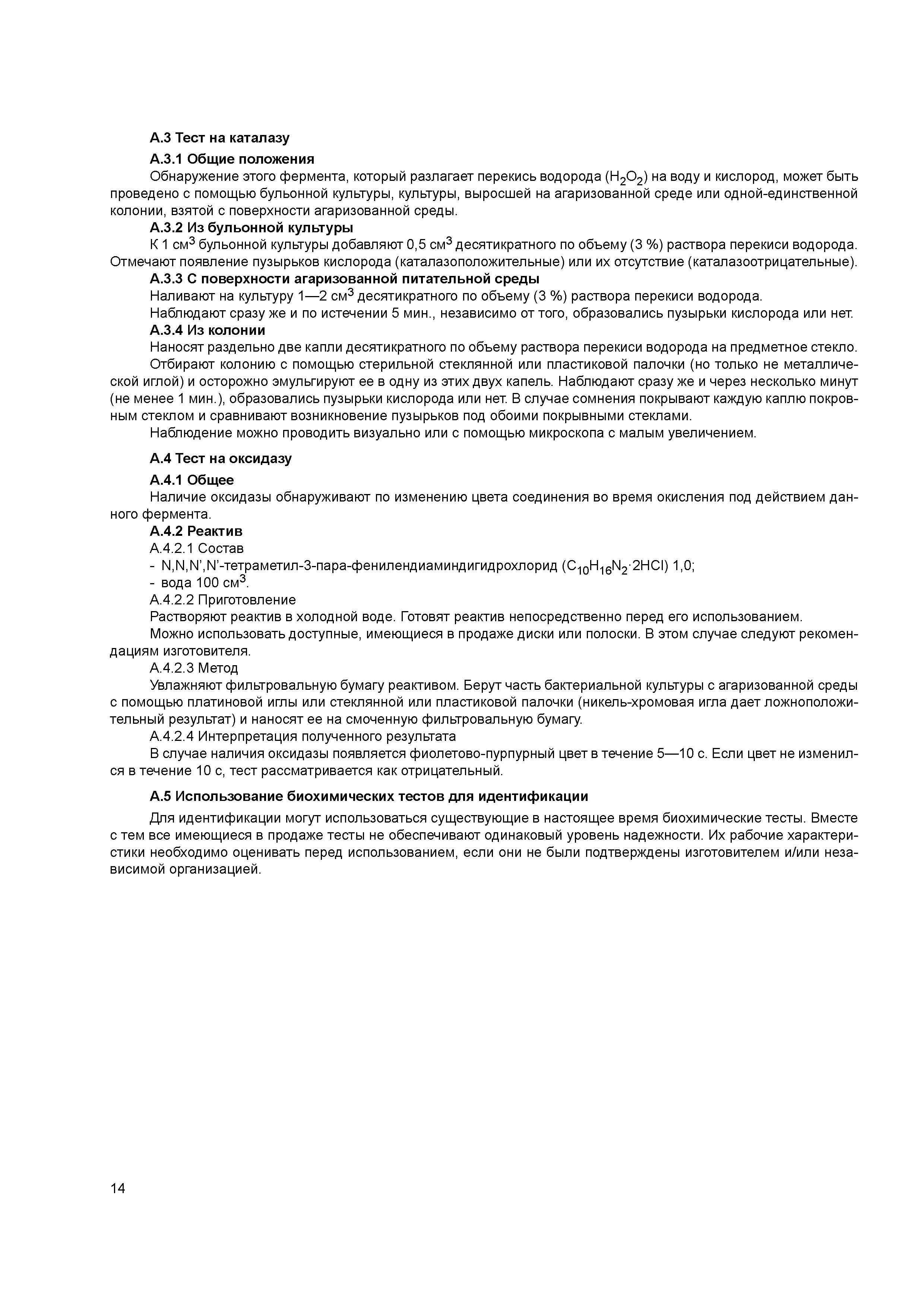 ГОСТ ISO 21148-2013