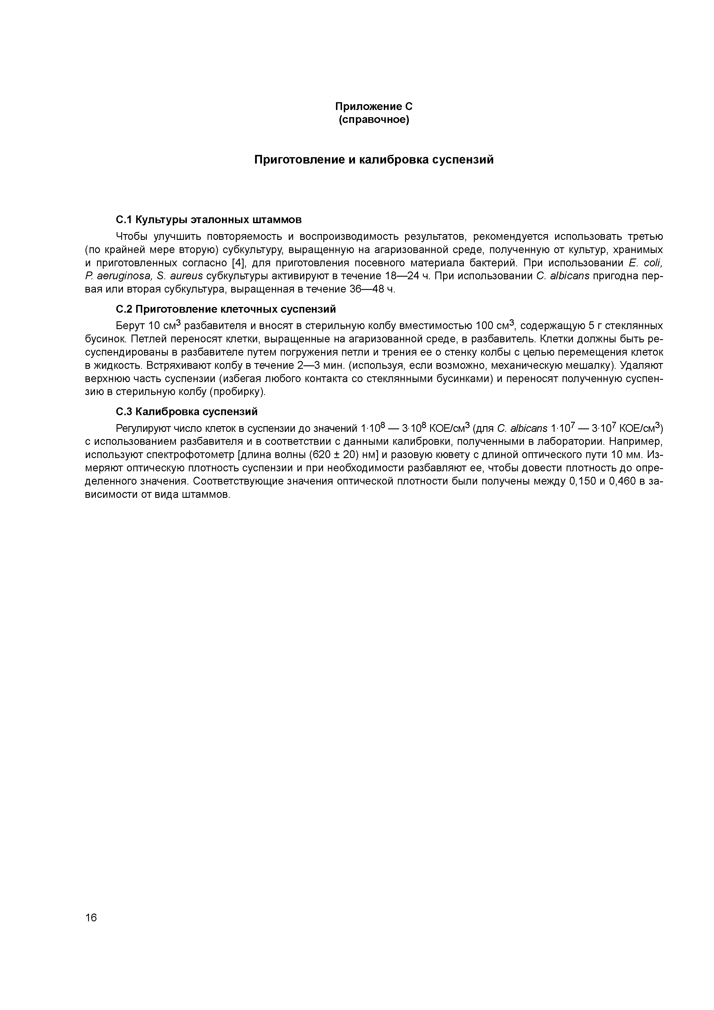 ГОСТ ISO 21148-2013