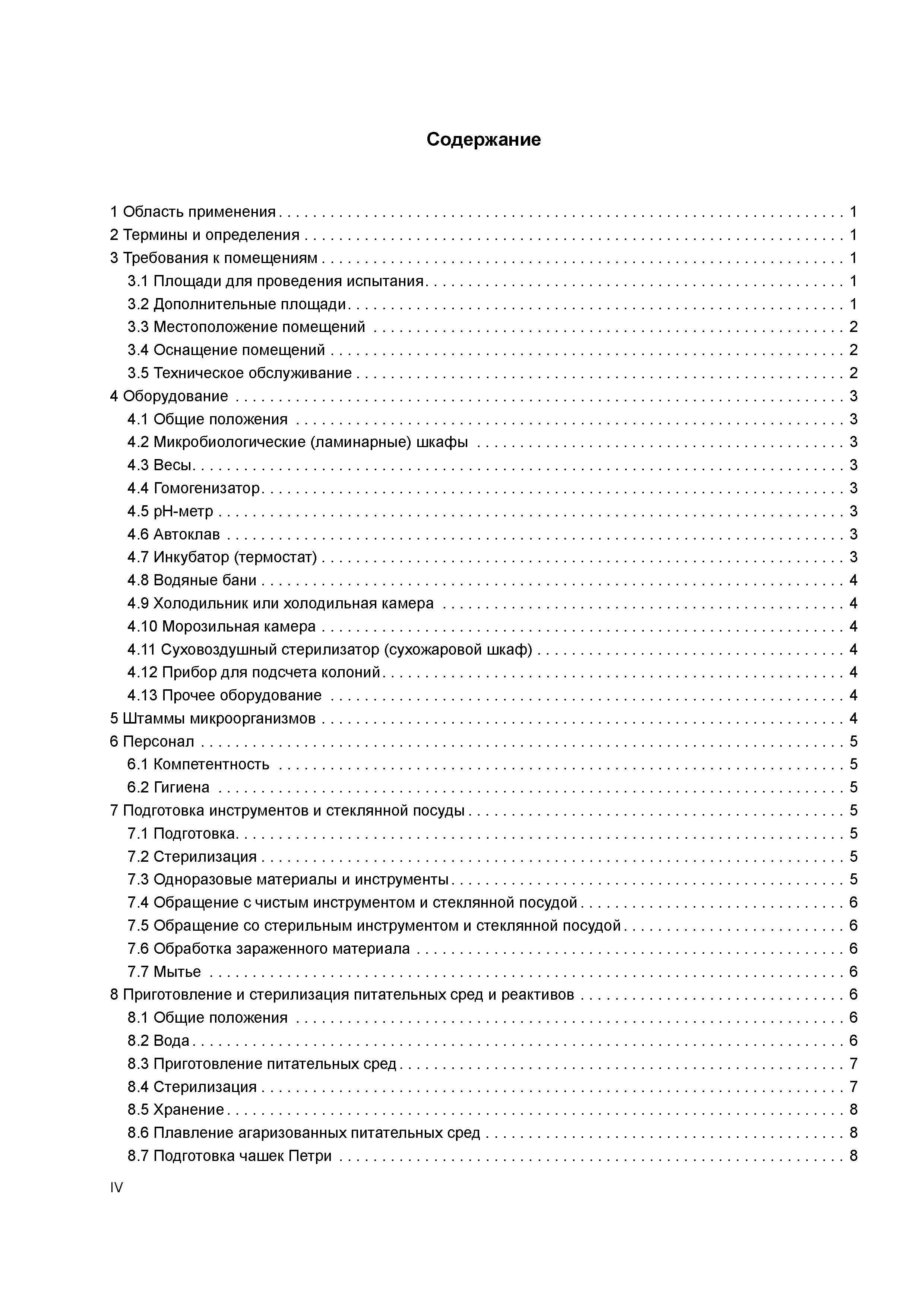 ГОСТ ISO 21148-2013