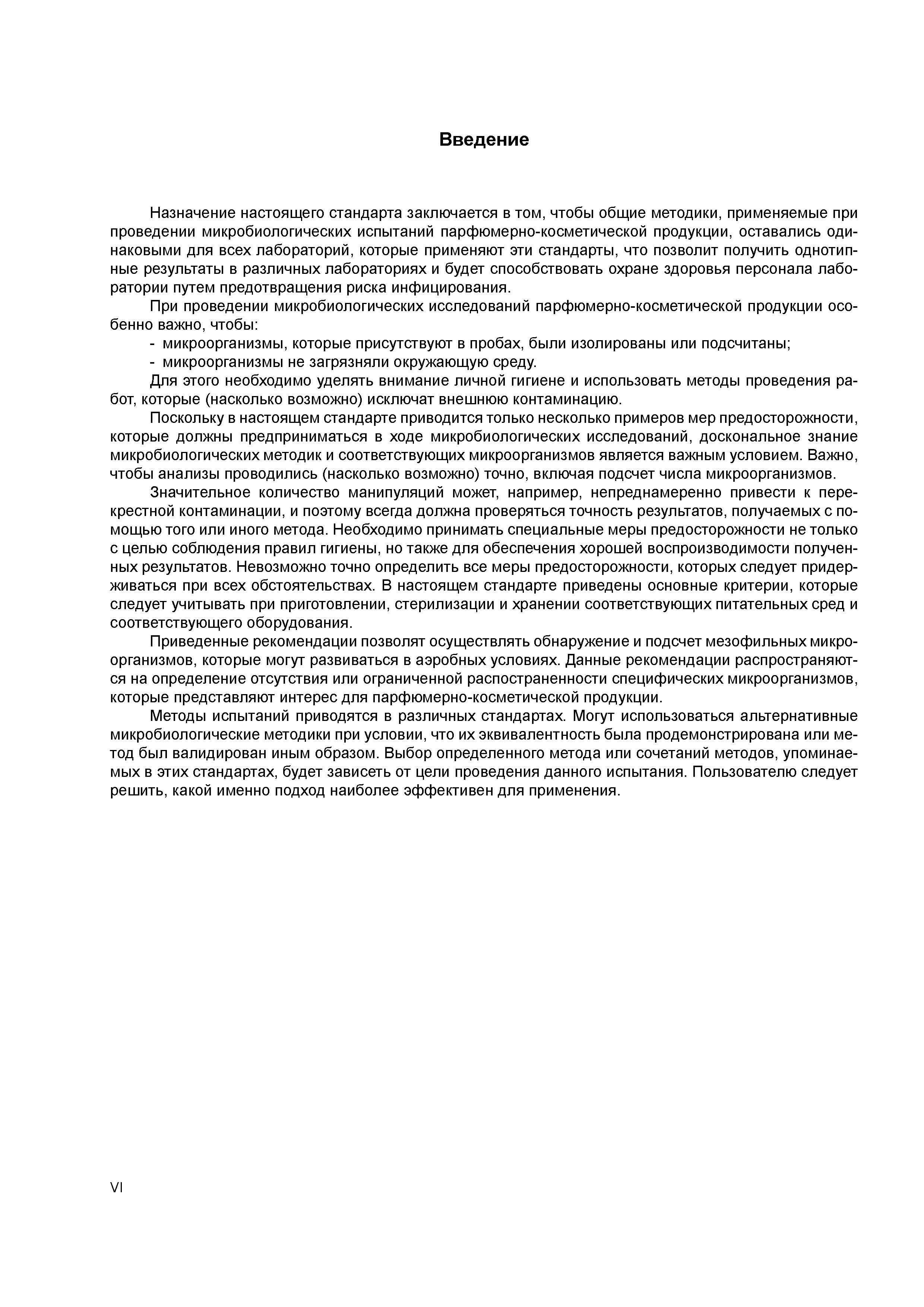 ГОСТ ISO 21148-2013