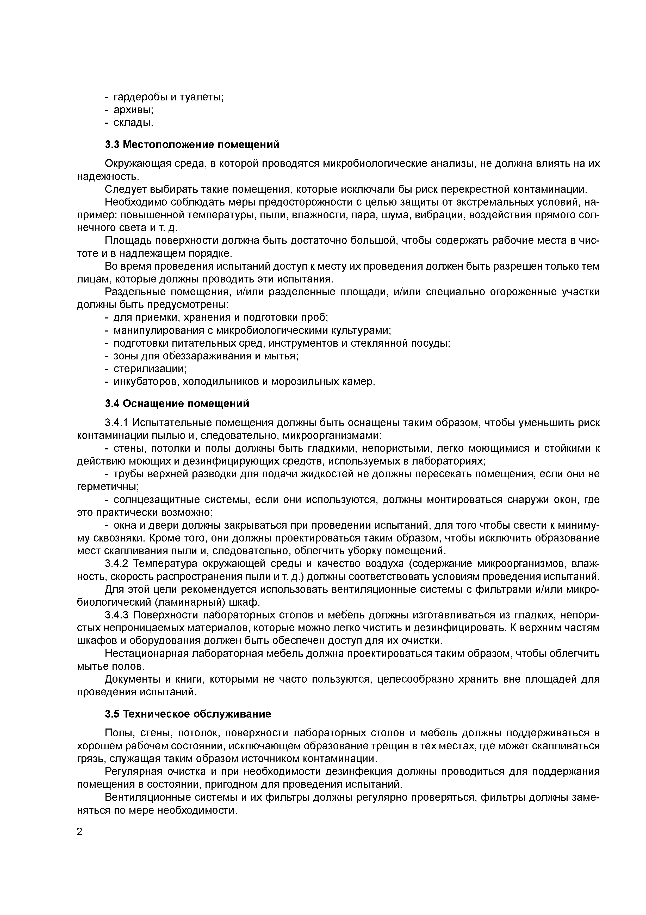 ГОСТ ISO 21148-2013